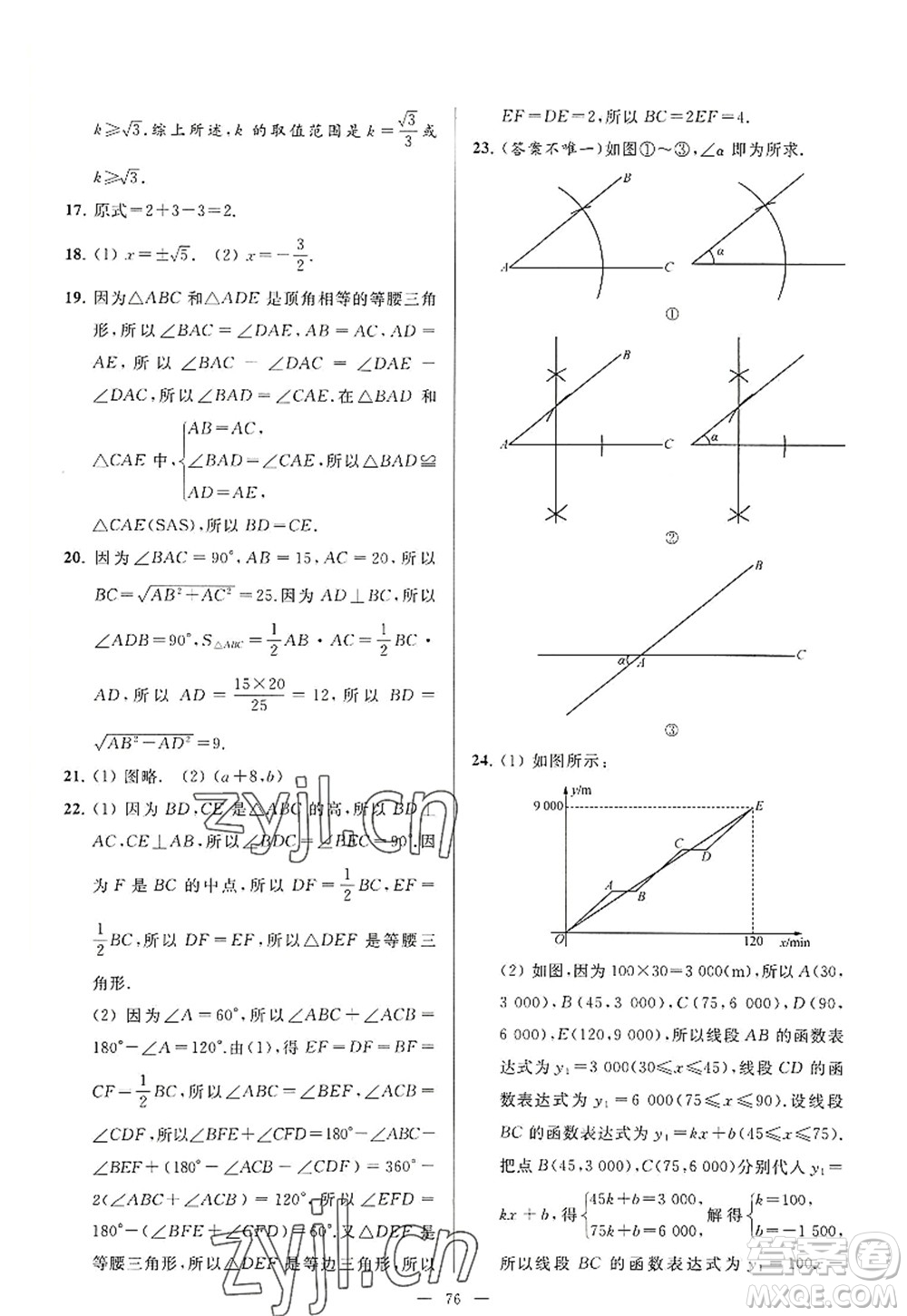 延邊教育出版社2022亮點給力大試卷八年級數(shù)學(xué)上冊SK蘇科版答案