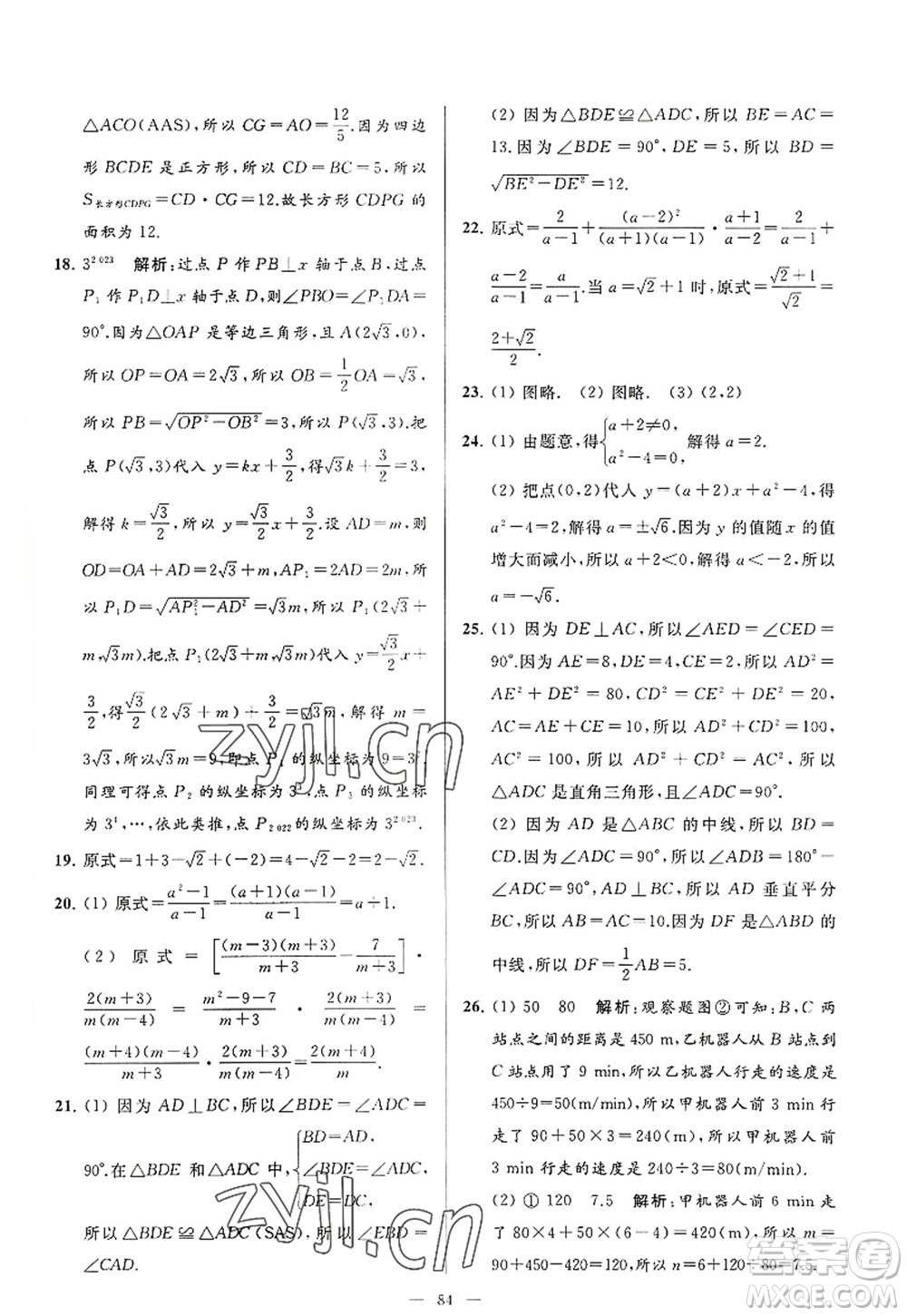 延邊教育出版社2022亮點給力大試卷八年級數(shù)學(xué)上冊SK蘇科版答案