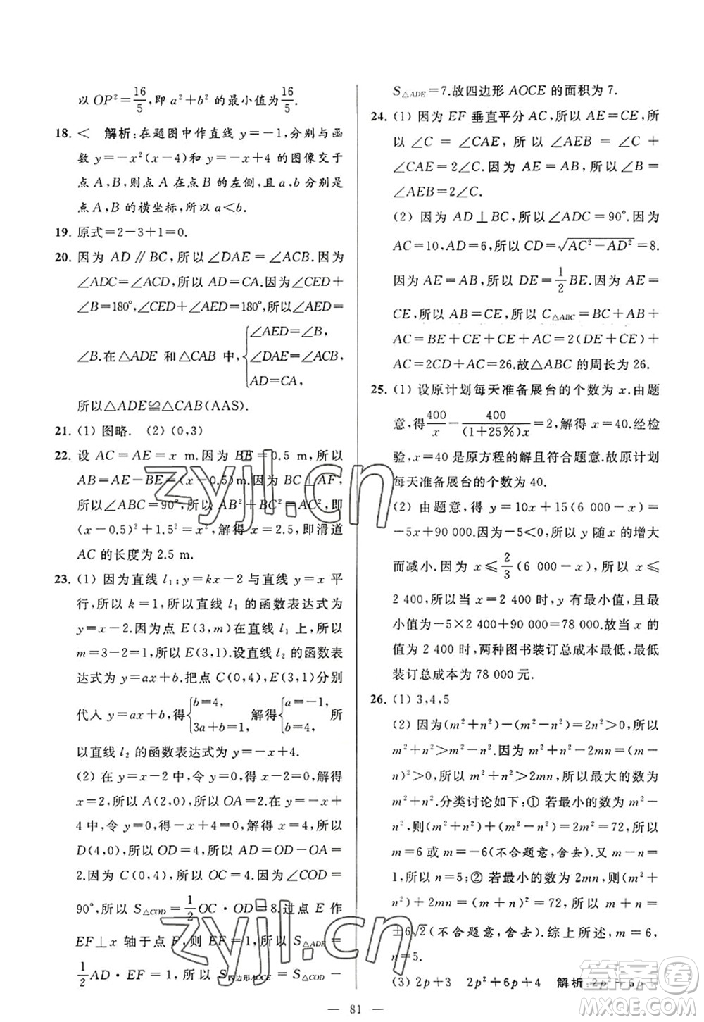 延邊教育出版社2022亮點給力大試卷八年級數(shù)學(xué)上冊SK蘇科版答案