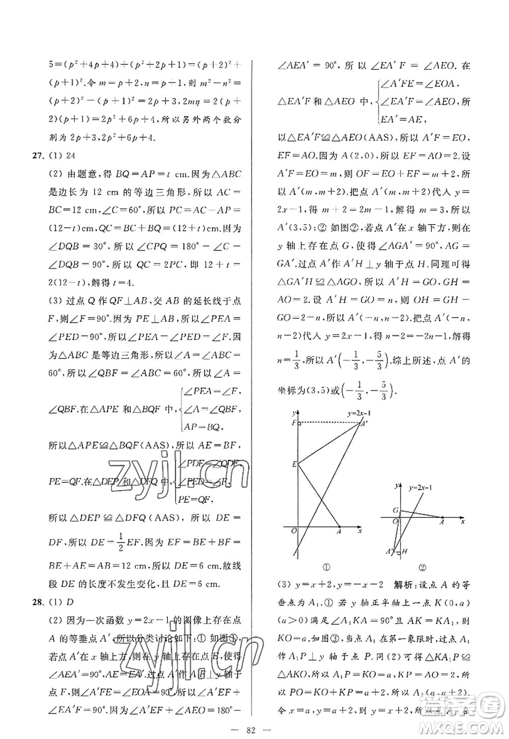 延邊教育出版社2022亮點給力大試卷八年級數(shù)學(xué)上冊SK蘇科版答案