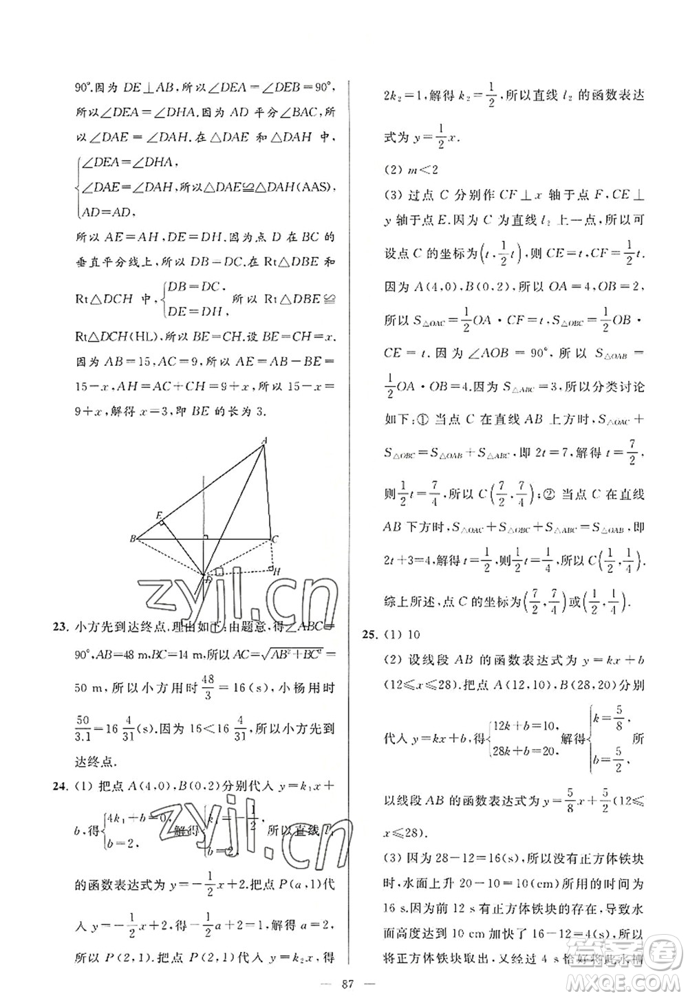 延邊教育出版社2022亮點給力大試卷八年級數(shù)學(xué)上冊SK蘇科版答案