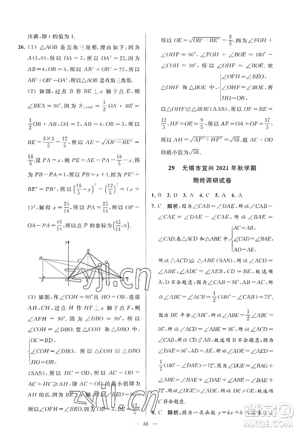 延邊教育出版社2022亮點給力大試卷八年級數(shù)學(xué)上冊SK蘇科版答案