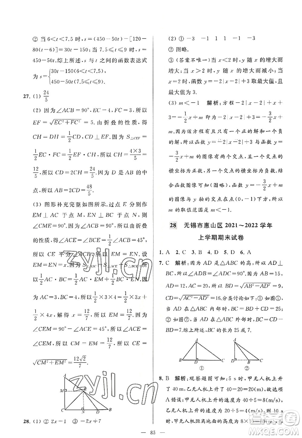 延邊教育出版社2022亮點給力大試卷八年級數(shù)學(xué)上冊SK蘇科版答案