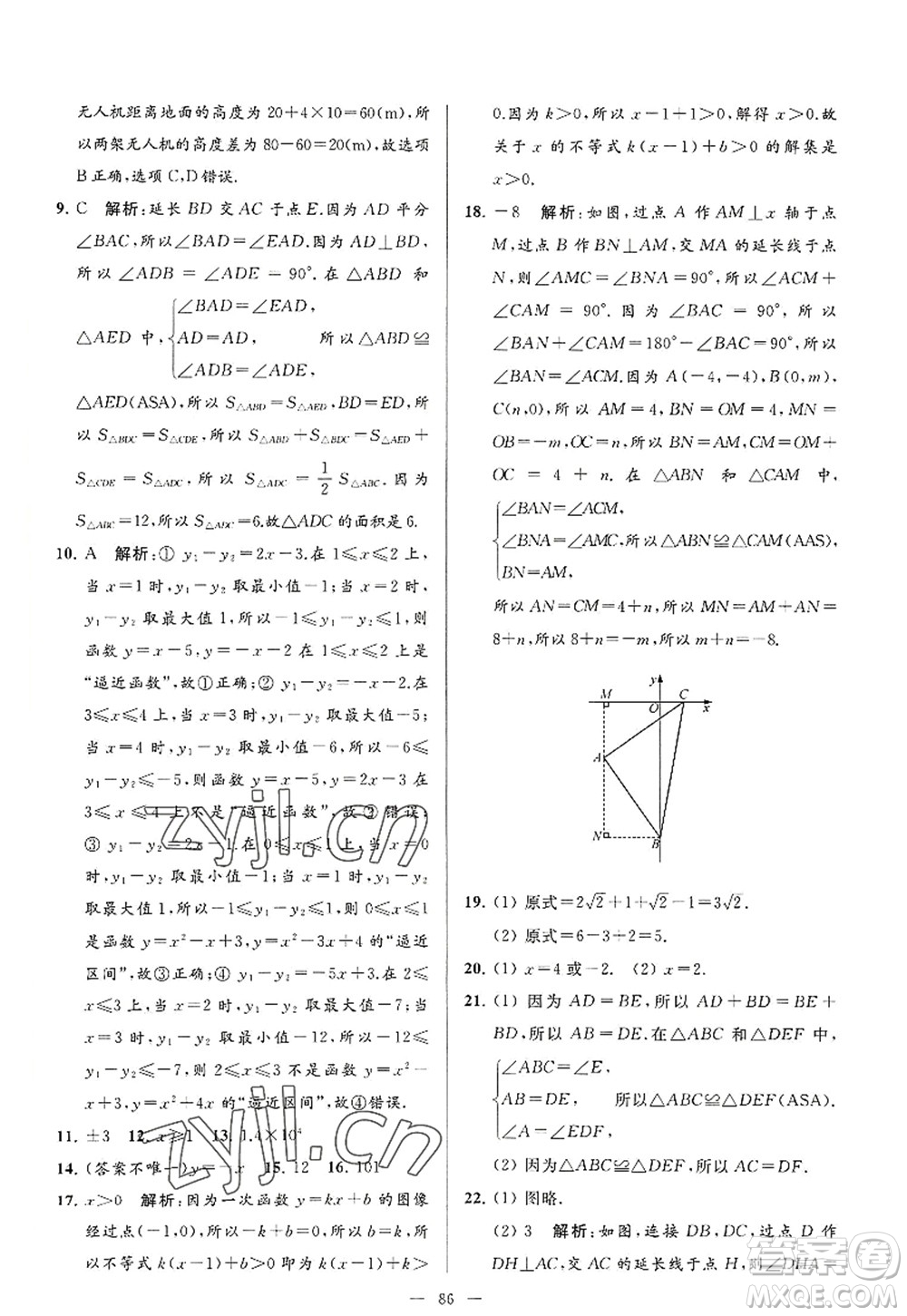 延邊教育出版社2022亮點給力大試卷八年級數(shù)學(xué)上冊SK蘇科版答案