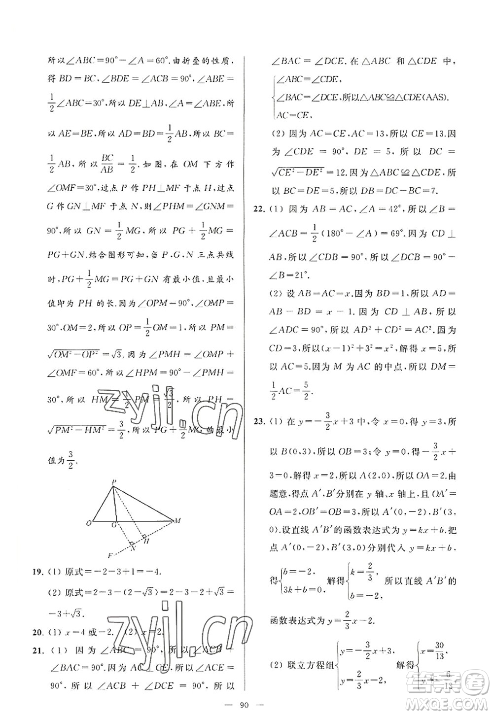 延邊教育出版社2022亮點給力大試卷八年級數(shù)學(xué)上冊SK蘇科版答案