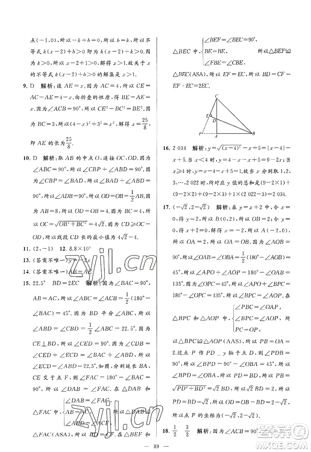 延邊教育出版社2022亮點給力大試卷八年級數(shù)學(xué)上冊SK蘇科版答案