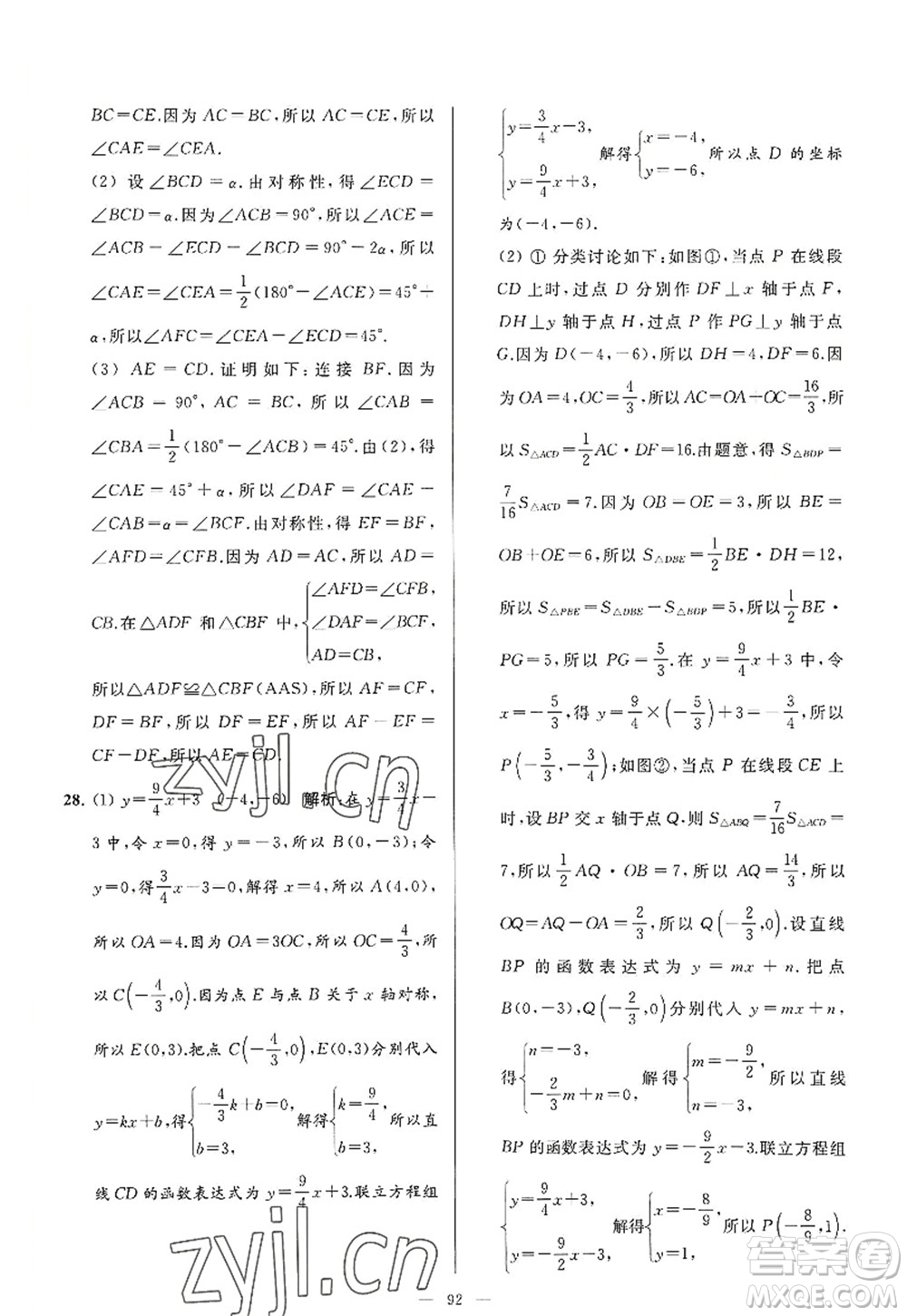 延邊教育出版社2022亮點給力大試卷八年級數(shù)學(xué)上冊SK蘇科版答案