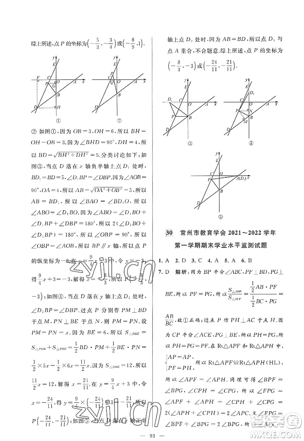 延邊教育出版社2022亮點給力大試卷八年級數(shù)學(xué)上冊SK蘇科版答案