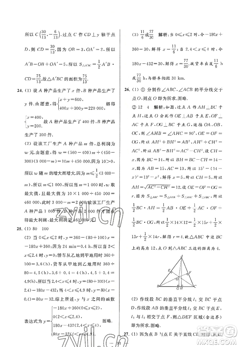 延邊教育出版社2022亮點給力大試卷八年級數(shù)學(xué)上冊SK蘇科版答案