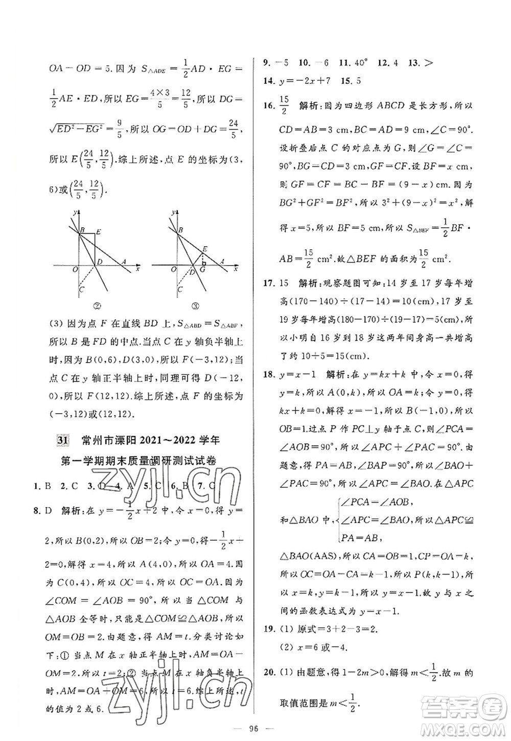 延邊教育出版社2022亮點給力大試卷八年級數(shù)學(xué)上冊SK蘇科版答案