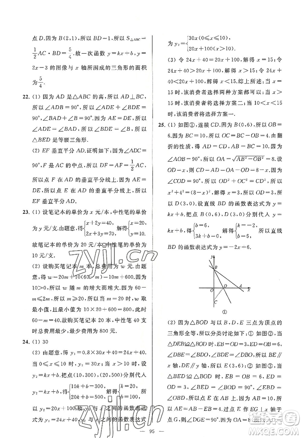 延邊教育出版社2022亮點給力大試卷八年級數(shù)學(xué)上冊SK蘇科版答案