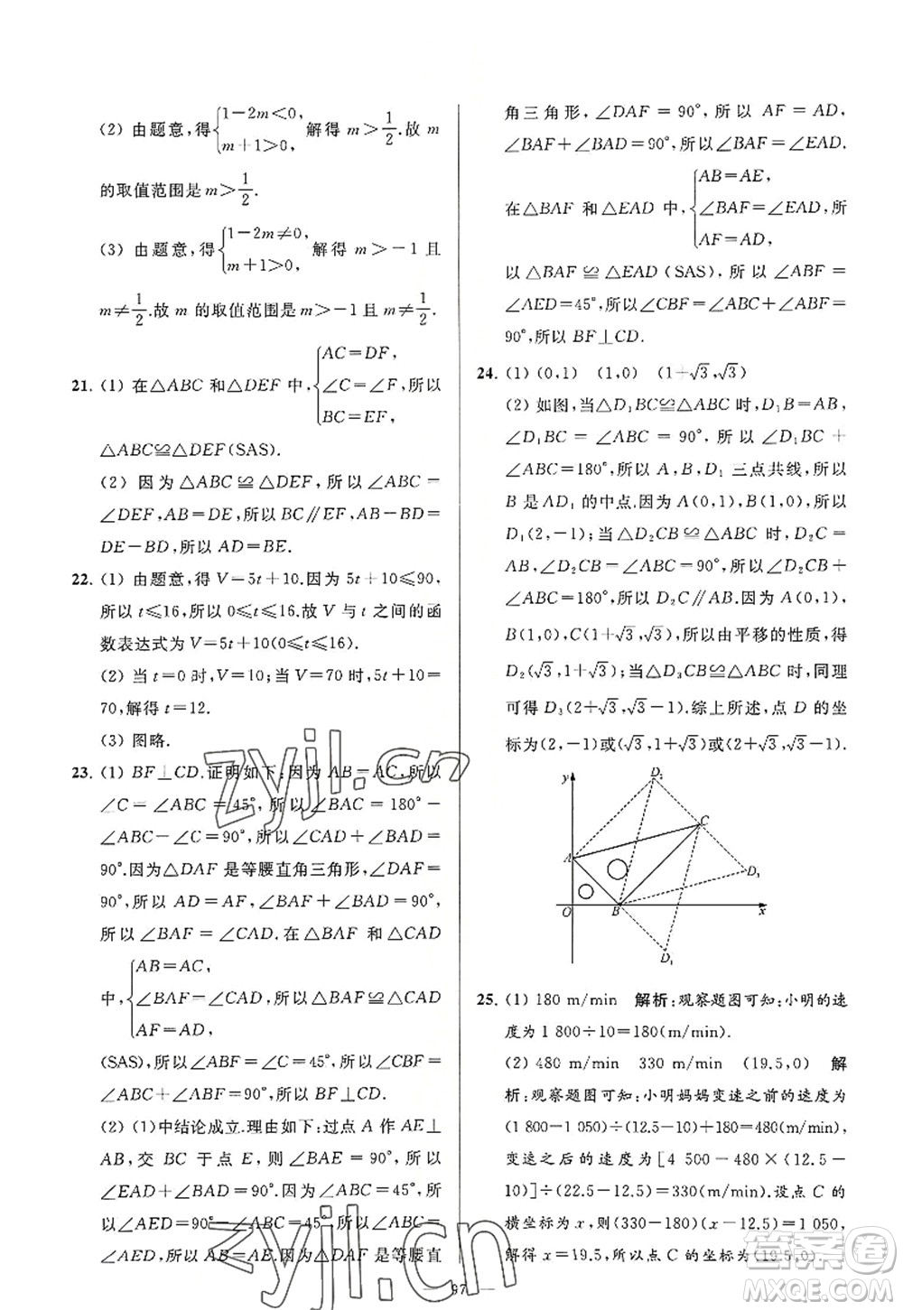 延邊教育出版社2022亮點給力大試卷八年級數(shù)學(xué)上冊SK蘇科版答案