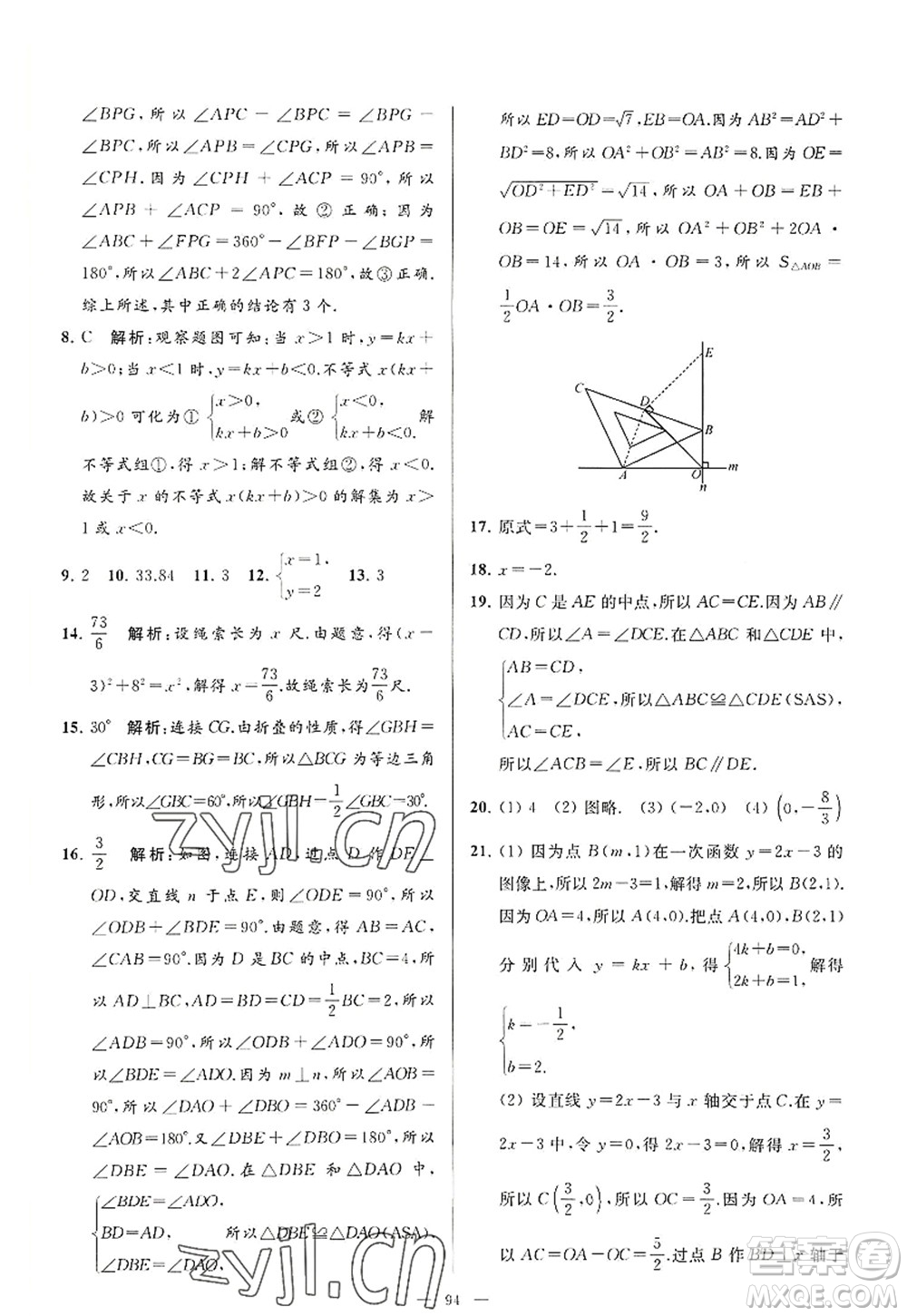 延邊教育出版社2022亮點給力大試卷八年級數(shù)學(xué)上冊SK蘇科版答案