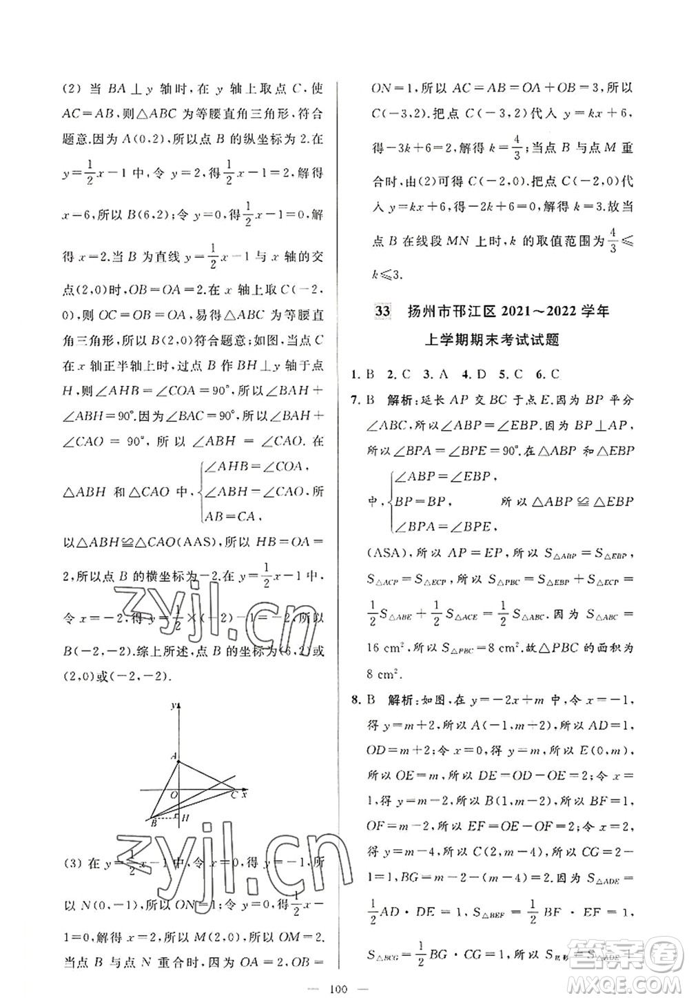 延邊教育出版社2022亮點給力大試卷八年級數(shù)學(xué)上冊SK蘇科版答案