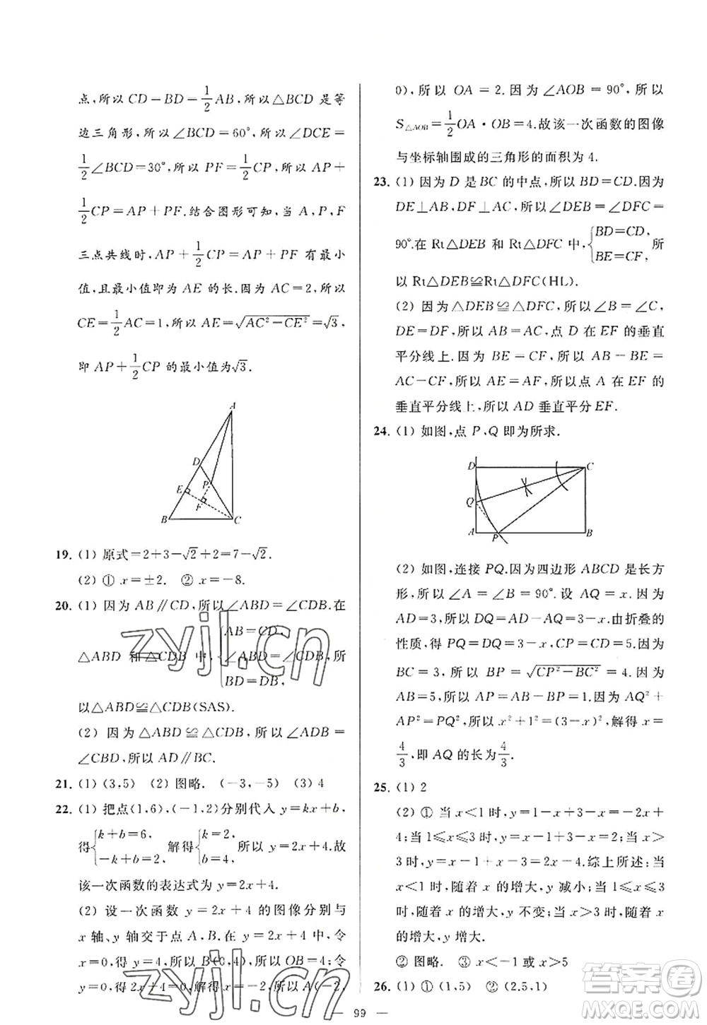 延邊教育出版社2022亮點給力大試卷八年級數(shù)學(xué)上冊SK蘇科版答案