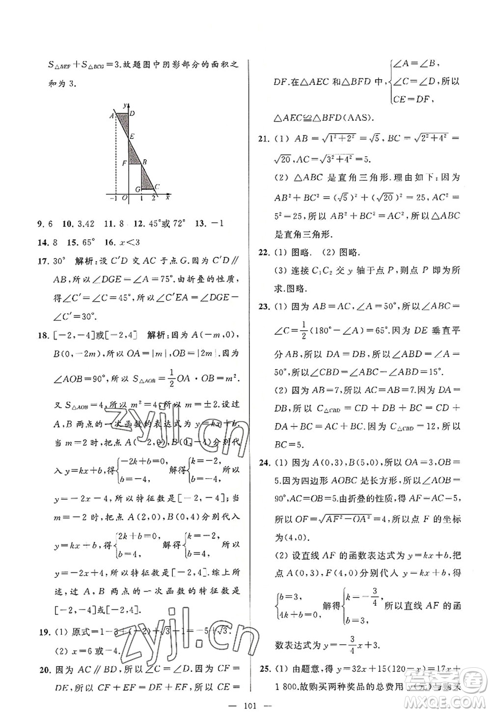 延邊教育出版社2022亮點給力大試卷八年級數(shù)學(xué)上冊SK蘇科版答案