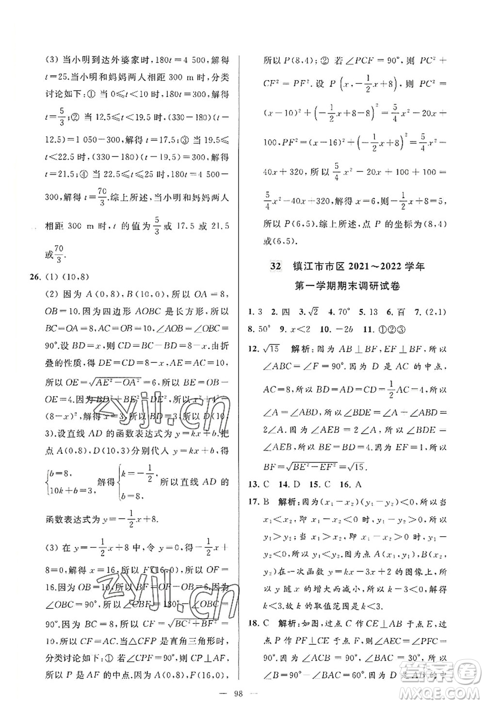 延邊教育出版社2022亮點給力大試卷八年級數(shù)學(xué)上冊SK蘇科版答案