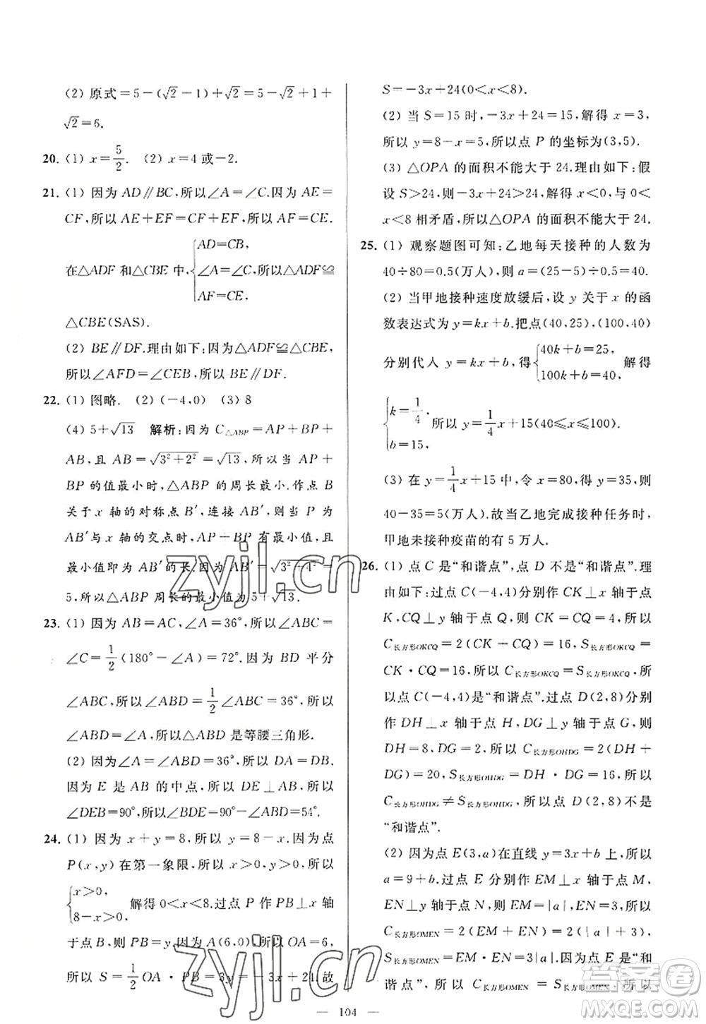 延邊教育出版社2022亮點給力大試卷八年級數(shù)學(xué)上冊SK蘇科版答案