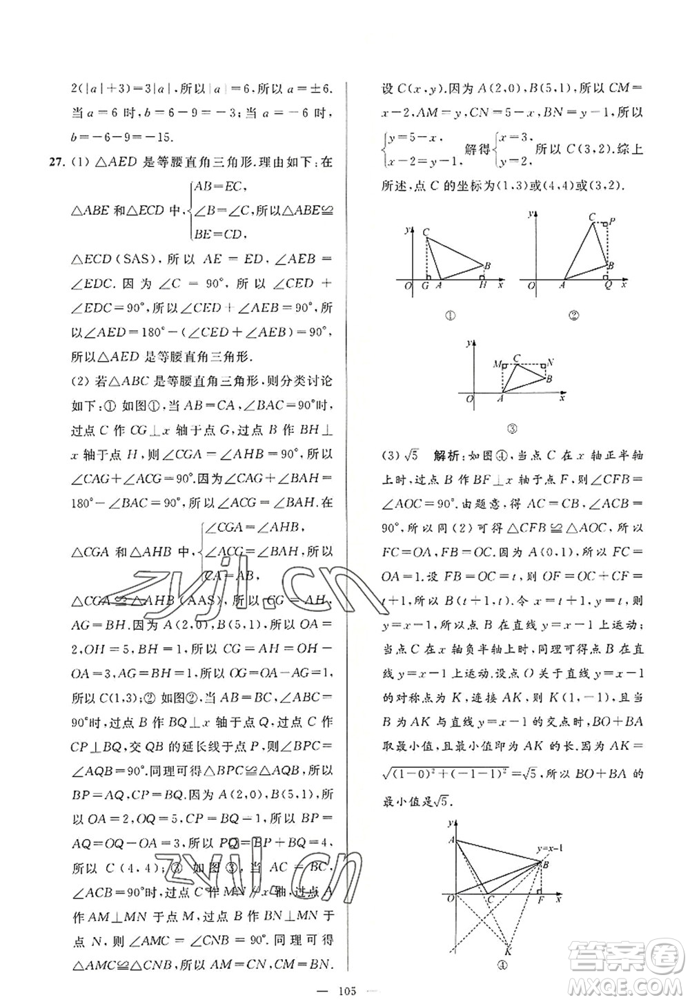 延邊教育出版社2022亮點給力大試卷八年級數(shù)學(xué)上冊SK蘇科版答案