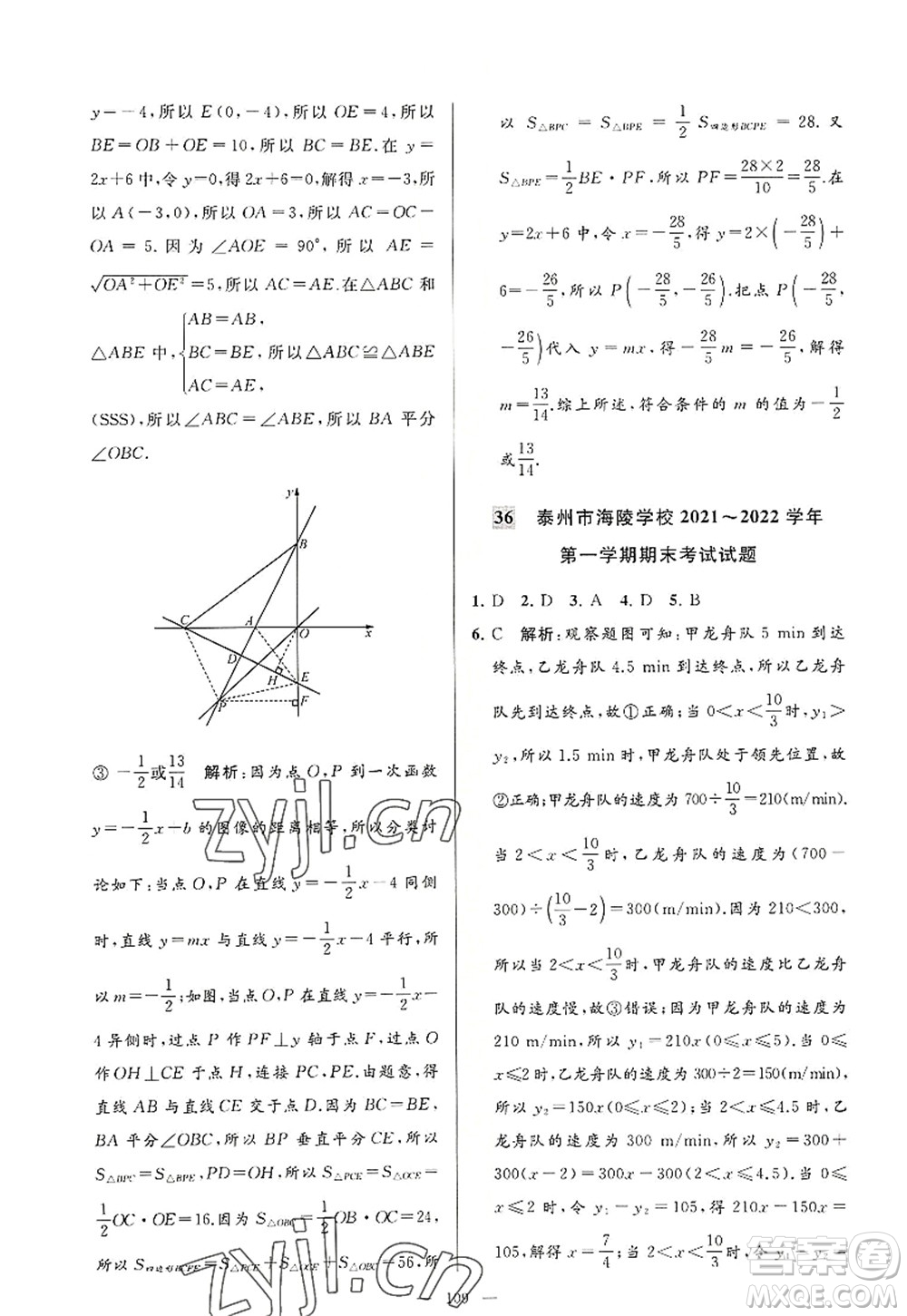 延邊教育出版社2022亮點給力大試卷八年級數(shù)學(xué)上冊SK蘇科版答案