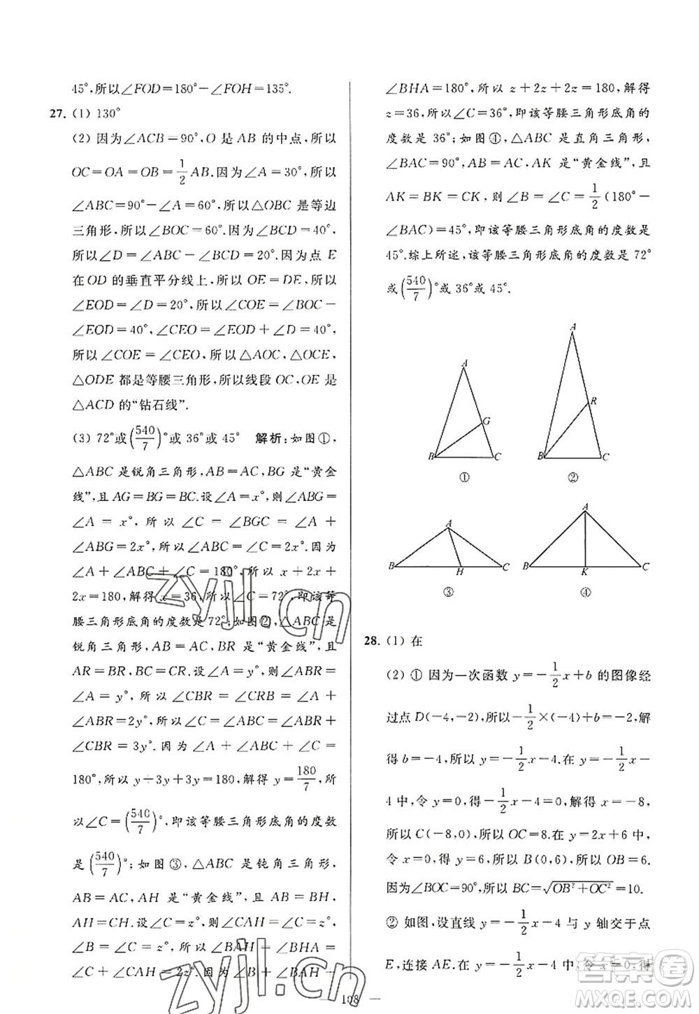 延邊教育出版社2022亮點給力大試卷八年級數(shù)學(xué)上冊SK蘇科版答案