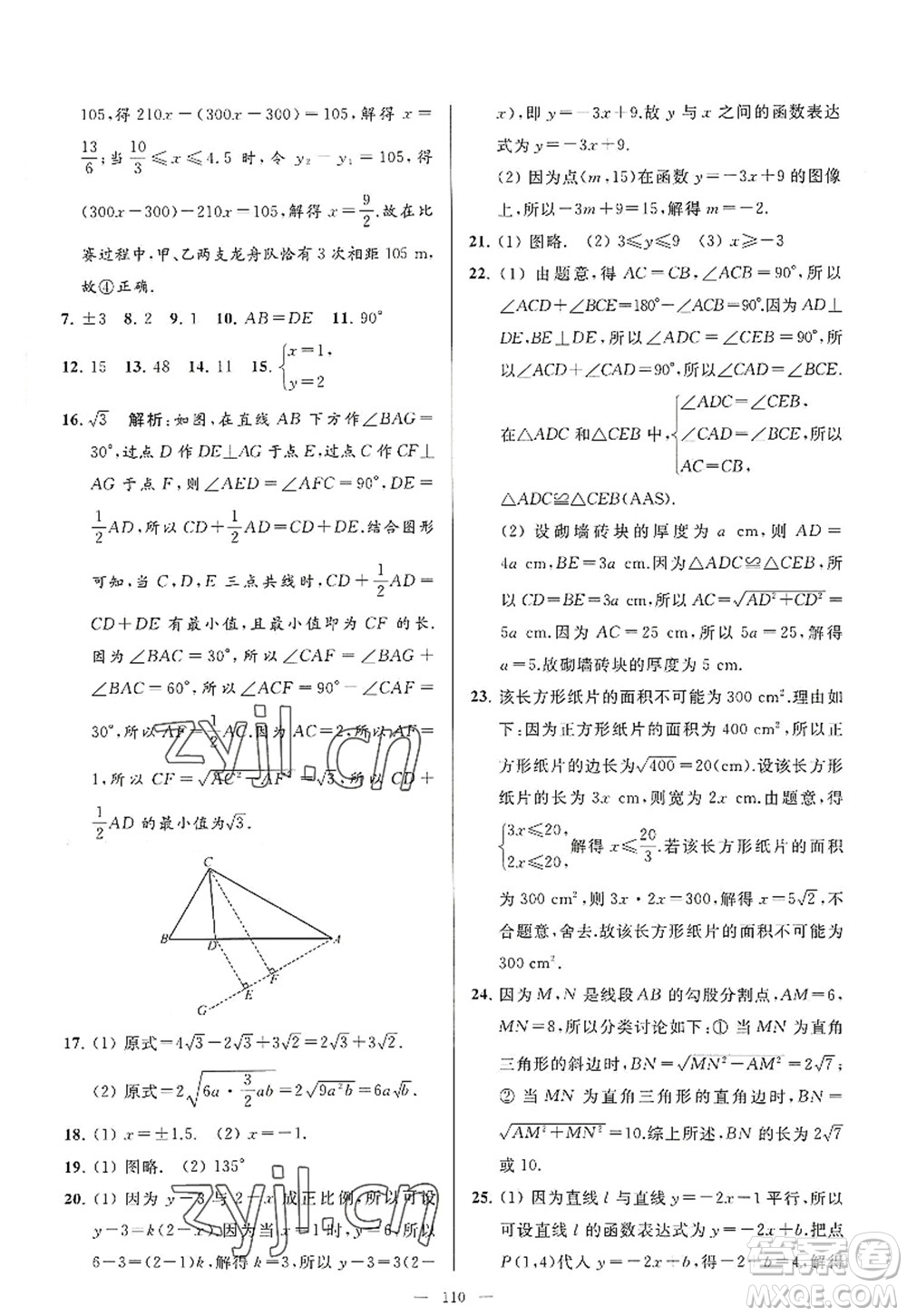 延邊教育出版社2022亮點給力大試卷八年級數(shù)學(xué)上冊SK蘇科版答案