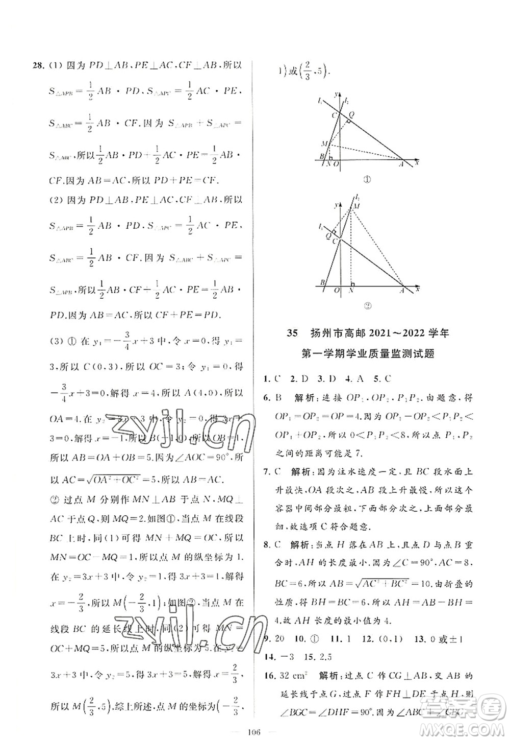 延邊教育出版社2022亮點給力大試卷八年級數(shù)學(xué)上冊SK蘇科版答案