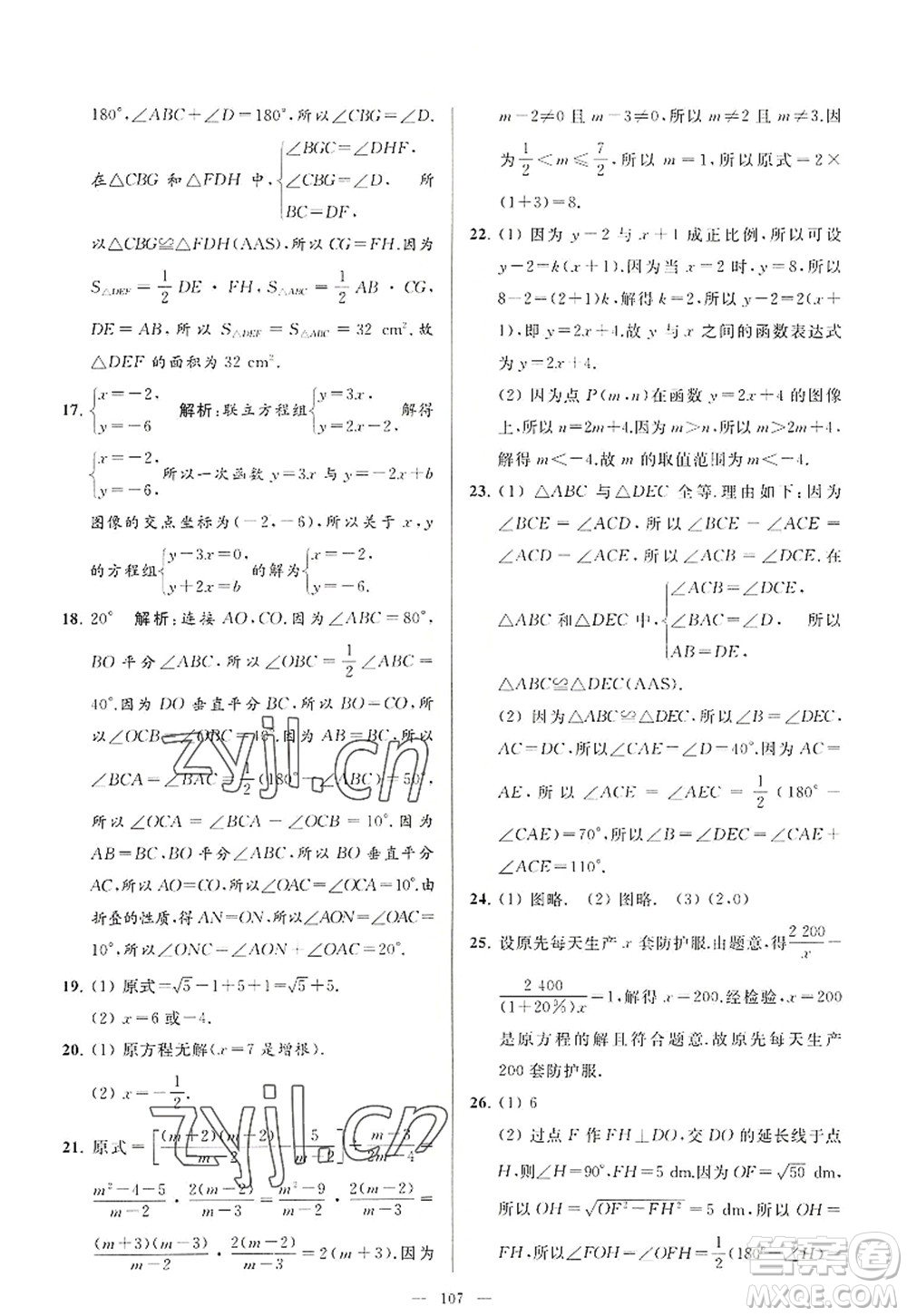 延邊教育出版社2022亮點給力大試卷八年級數(shù)學(xué)上冊SK蘇科版答案