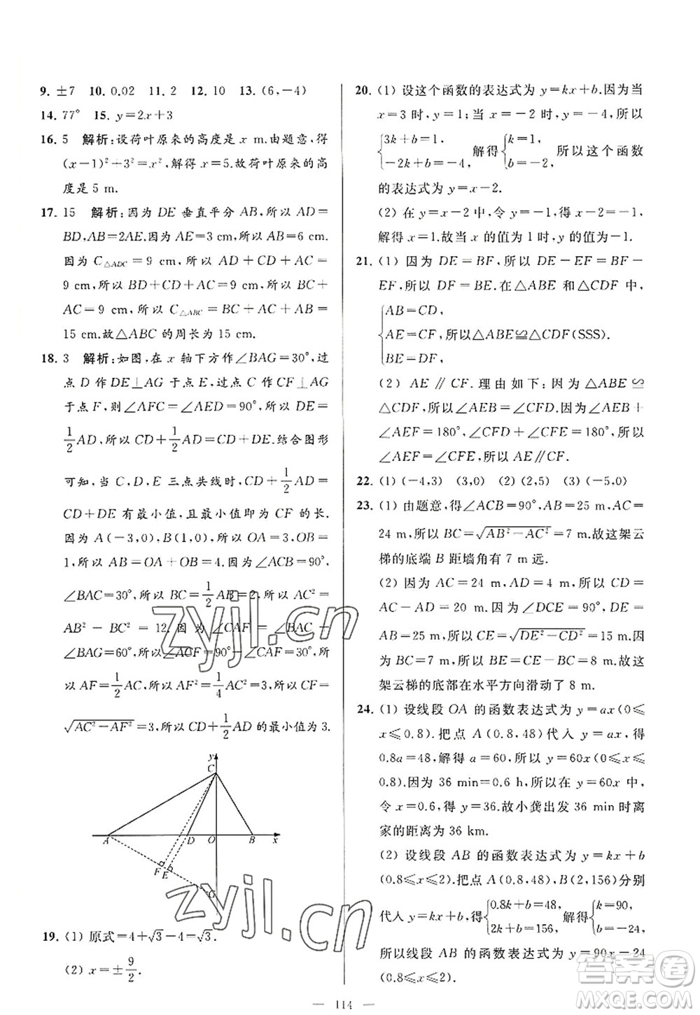 延邊教育出版社2022亮點給力大試卷八年級數(shù)學(xué)上冊SK蘇科版答案