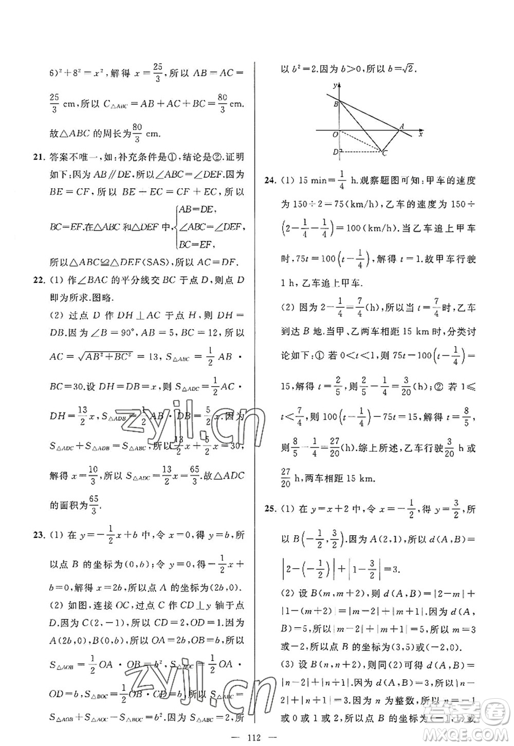 延邊教育出版社2022亮點給力大試卷八年級數(shù)學(xué)上冊SK蘇科版答案