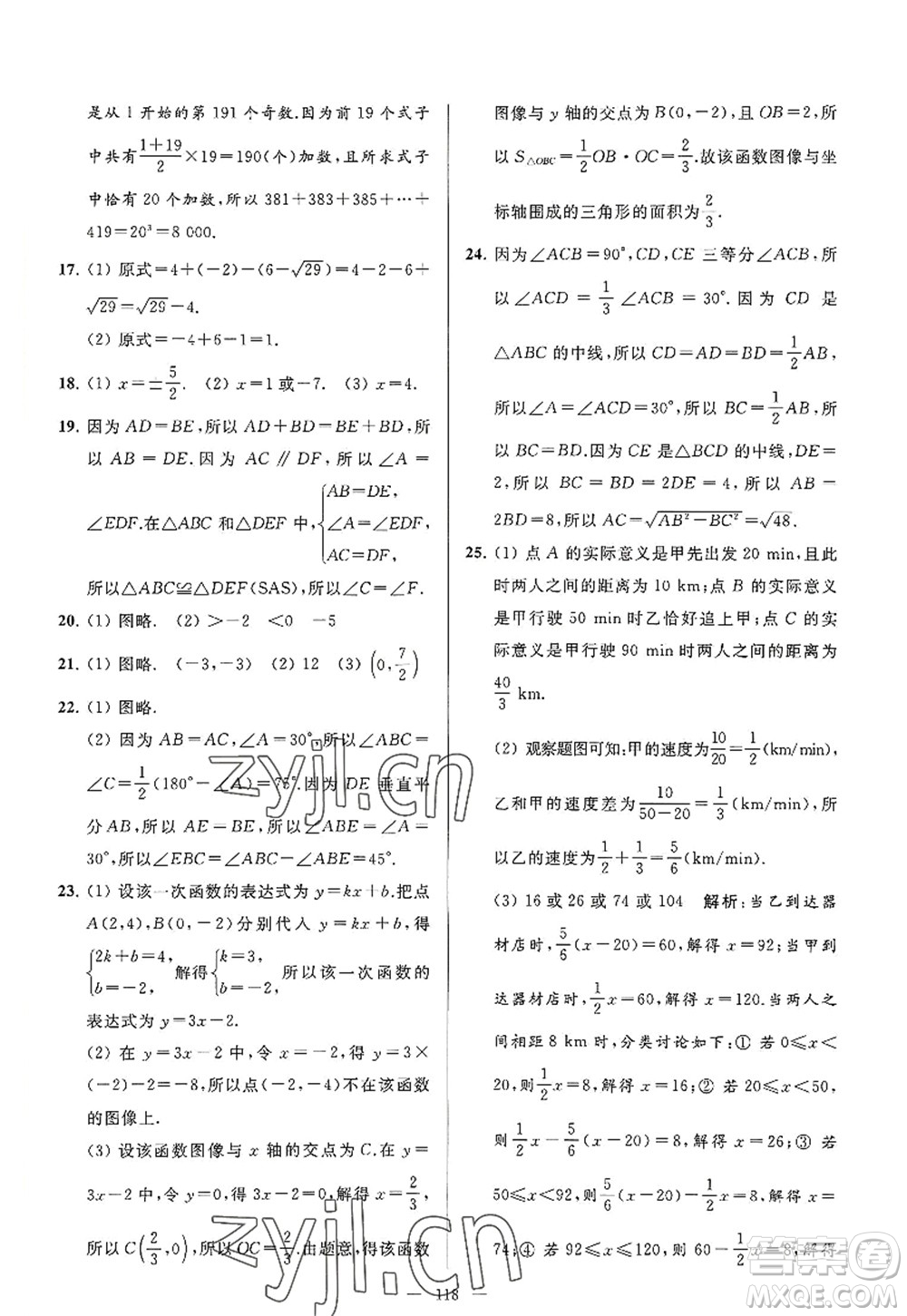 延邊教育出版社2022亮點給力大試卷八年級數(shù)學(xué)上冊SK蘇科版答案