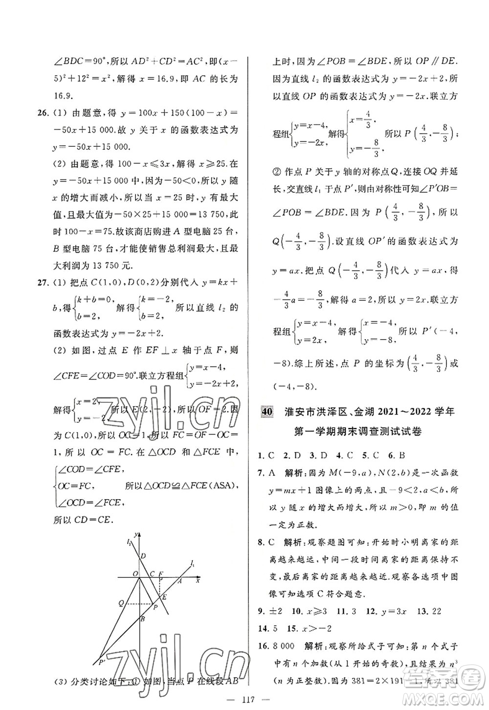 延邊教育出版社2022亮點給力大試卷八年級數(shù)學(xué)上冊SK蘇科版答案