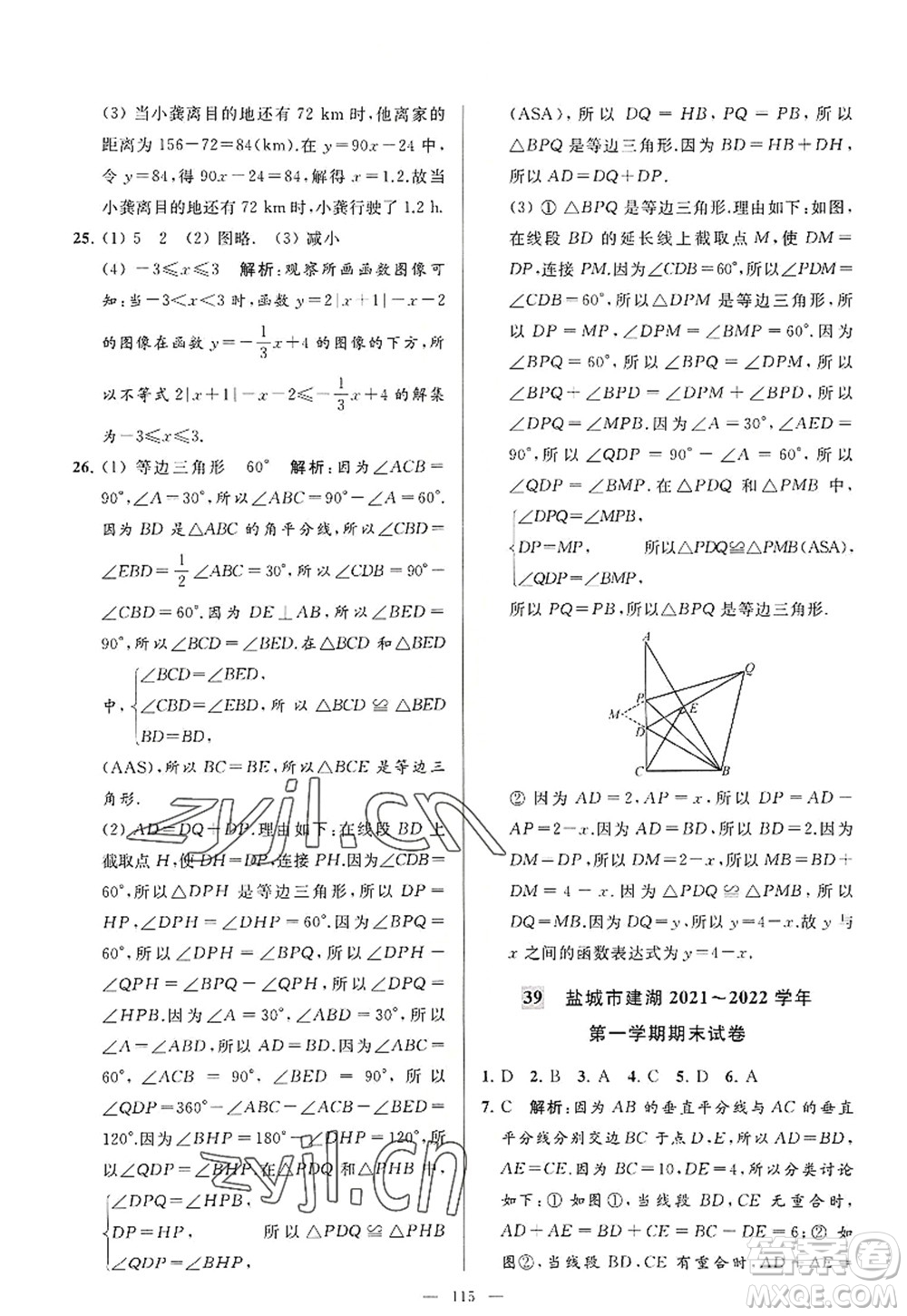 延邊教育出版社2022亮點給力大試卷八年級數(shù)學(xué)上冊SK蘇科版答案