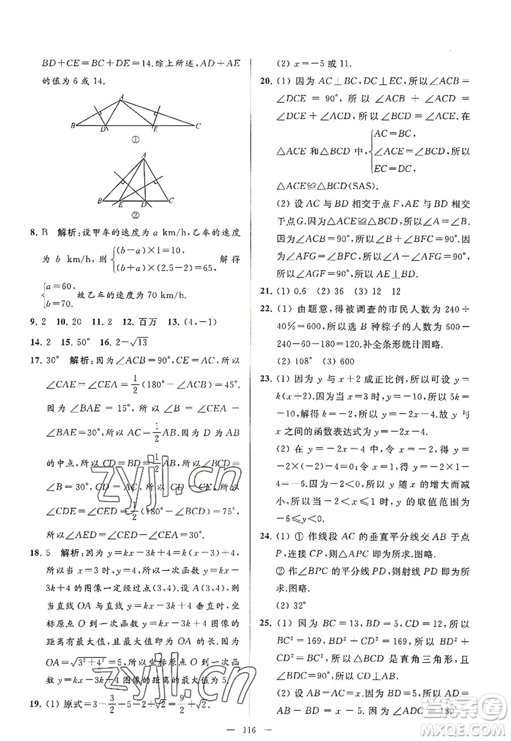 延邊教育出版社2022亮點給力大試卷八年級數(shù)學(xué)上冊SK蘇科版答案