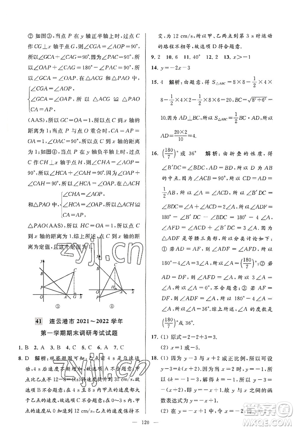 延邊教育出版社2022亮點給力大試卷八年級數(shù)學(xué)上冊SK蘇科版答案