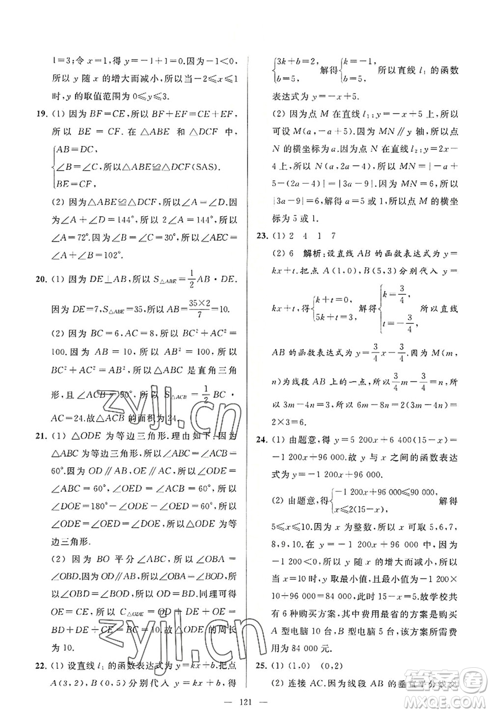 延邊教育出版社2022亮點給力大試卷八年級數(shù)學(xué)上冊SK蘇科版答案