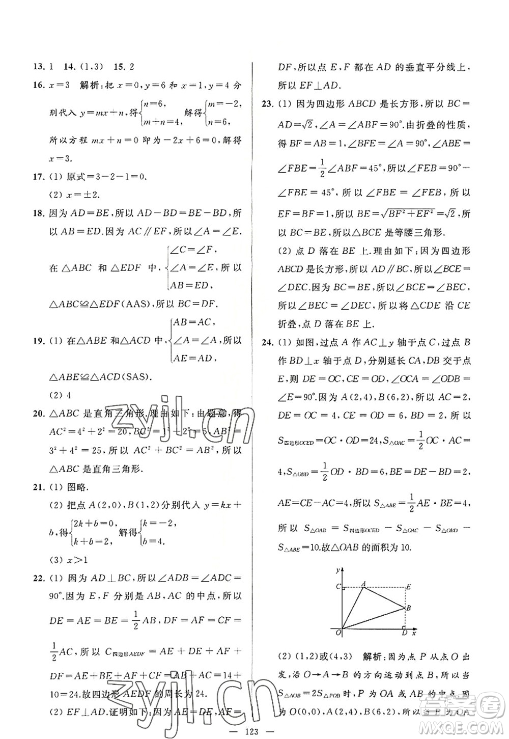 延邊教育出版社2022亮點給力大試卷八年級數(shù)學(xué)上冊SK蘇科版答案