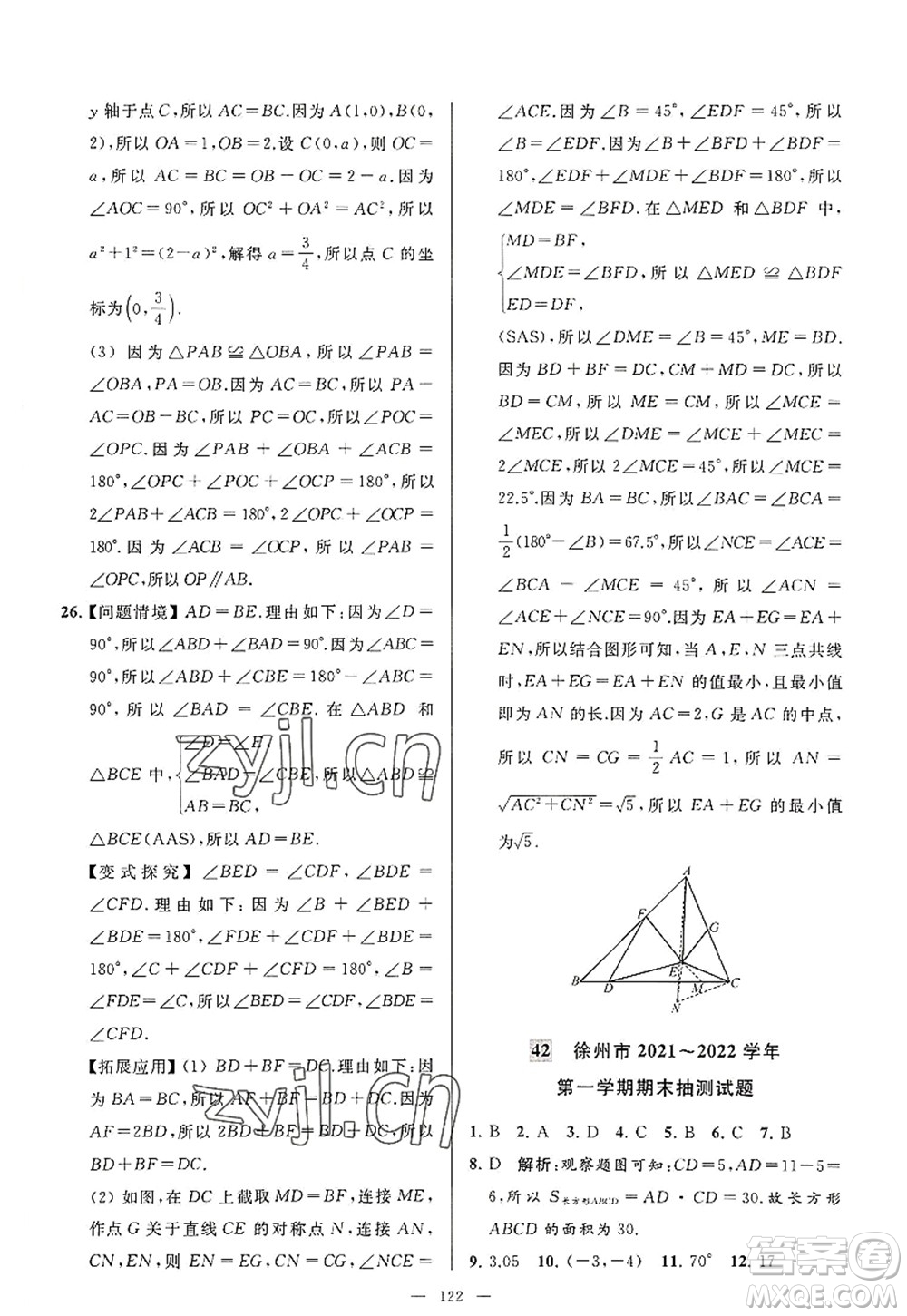 延邊教育出版社2022亮點給力大試卷八年級數(shù)學(xué)上冊SK蘇科版答案