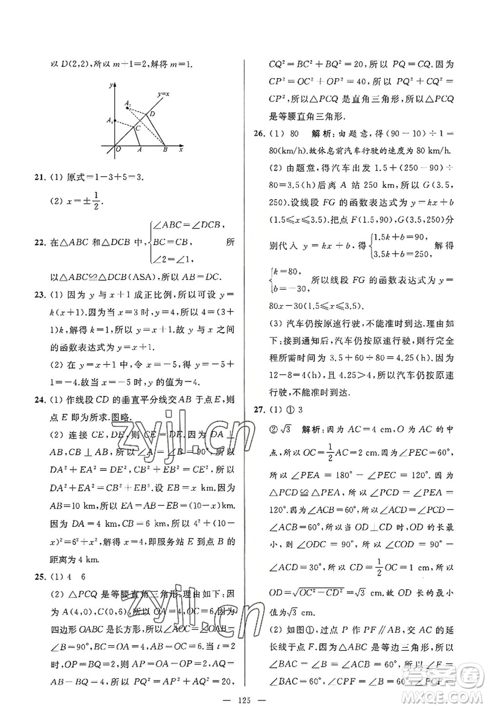 延邊教育出版社2022亮點給力大試卷八年級數(shù)學(xué)上冊SK蘇科版答案