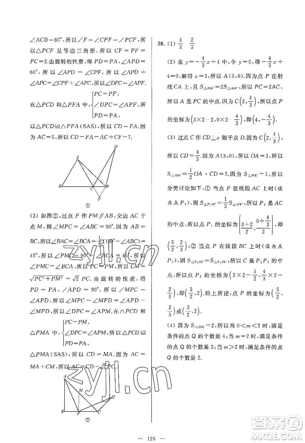 延邊教育出版社2022亮點給力大試卷八年級數(shù)學(xué)上冊SK蘇科版答案