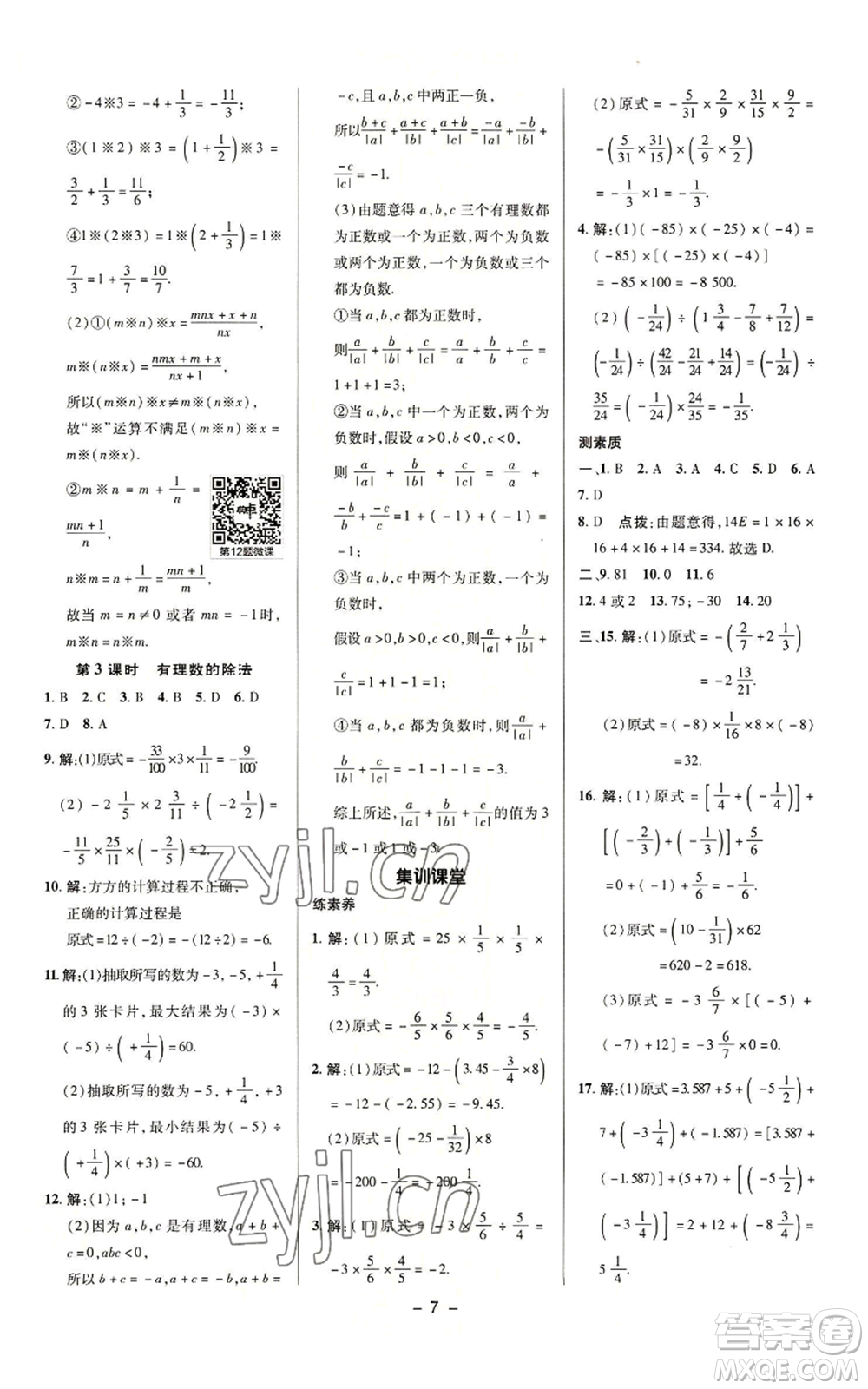 陜西人民教育出版社2022秋季綜合應(yīng)用創(chuàng)新題典中點(diǎn)提分練習(xí)冊(cè)七年級(jí)上冊(cè)數(shù)學(xué)蘇科版參考答案