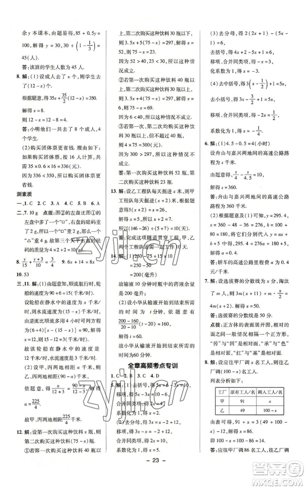 陜西人民教育出版社2022秋季綜合應(yīng)用創(chuàng)新題典中點(diǎn)提分練習(xí)冊(cè)七年級(jí)上冊(cè)數(shù)學(xué)蘇科版參考答案