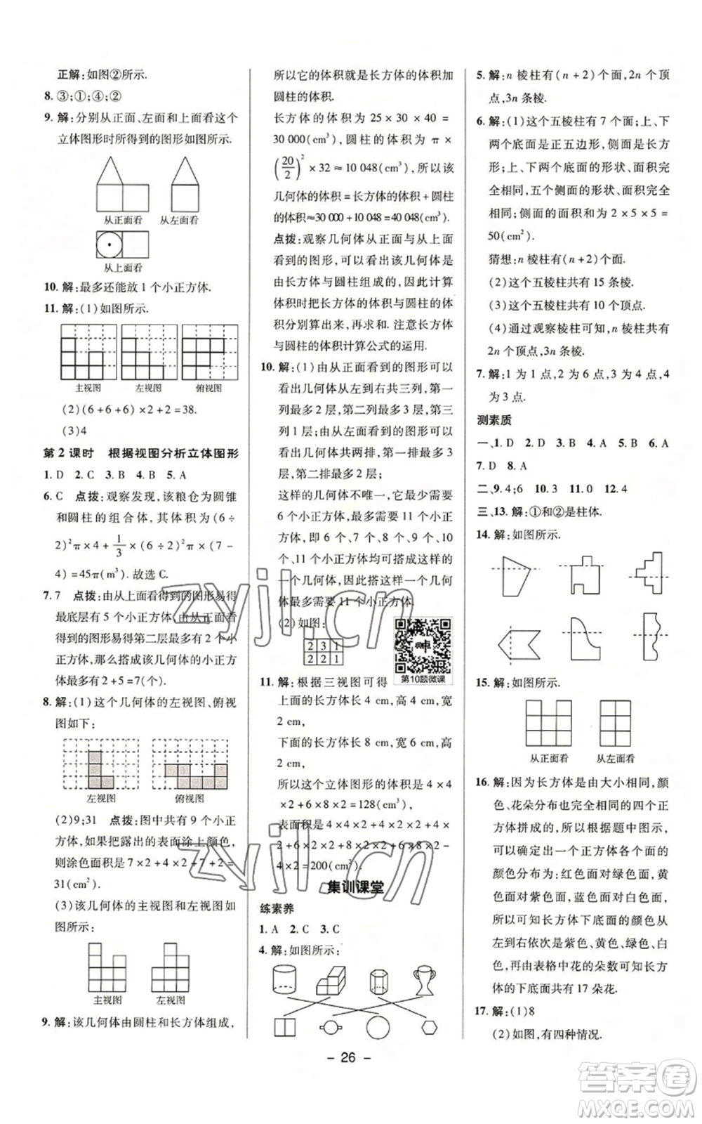 陜西人民教育出版社2022秋季綜合應(yīng)用創(chuàng)新題典中點(diǎn)提分練習(xí)冊(cè)七年級(jí)上冊(cè)數(shù)學(xué)蘇科版參考答案