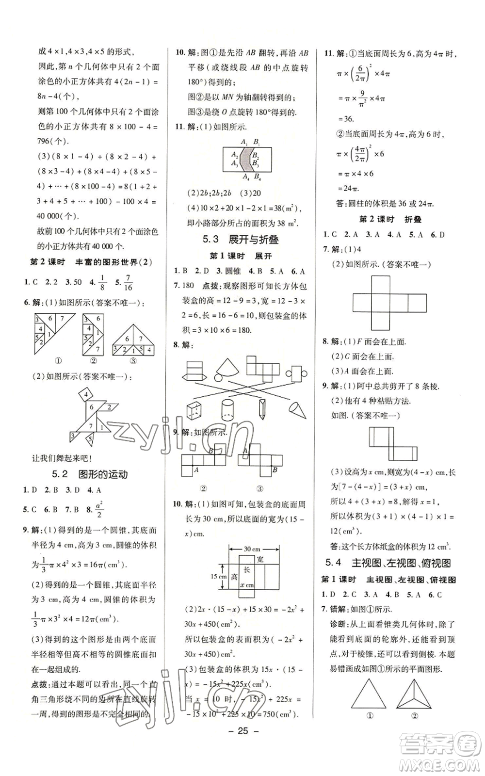 陜西人民教育出版社2022秋季綜合應(yīng)用創(chuàng)新題典中點(diǎn)提分練習(xí)冊(cè)七年級(jí)上冊(cè)數(shù)學(xué)蘇科版參考答案