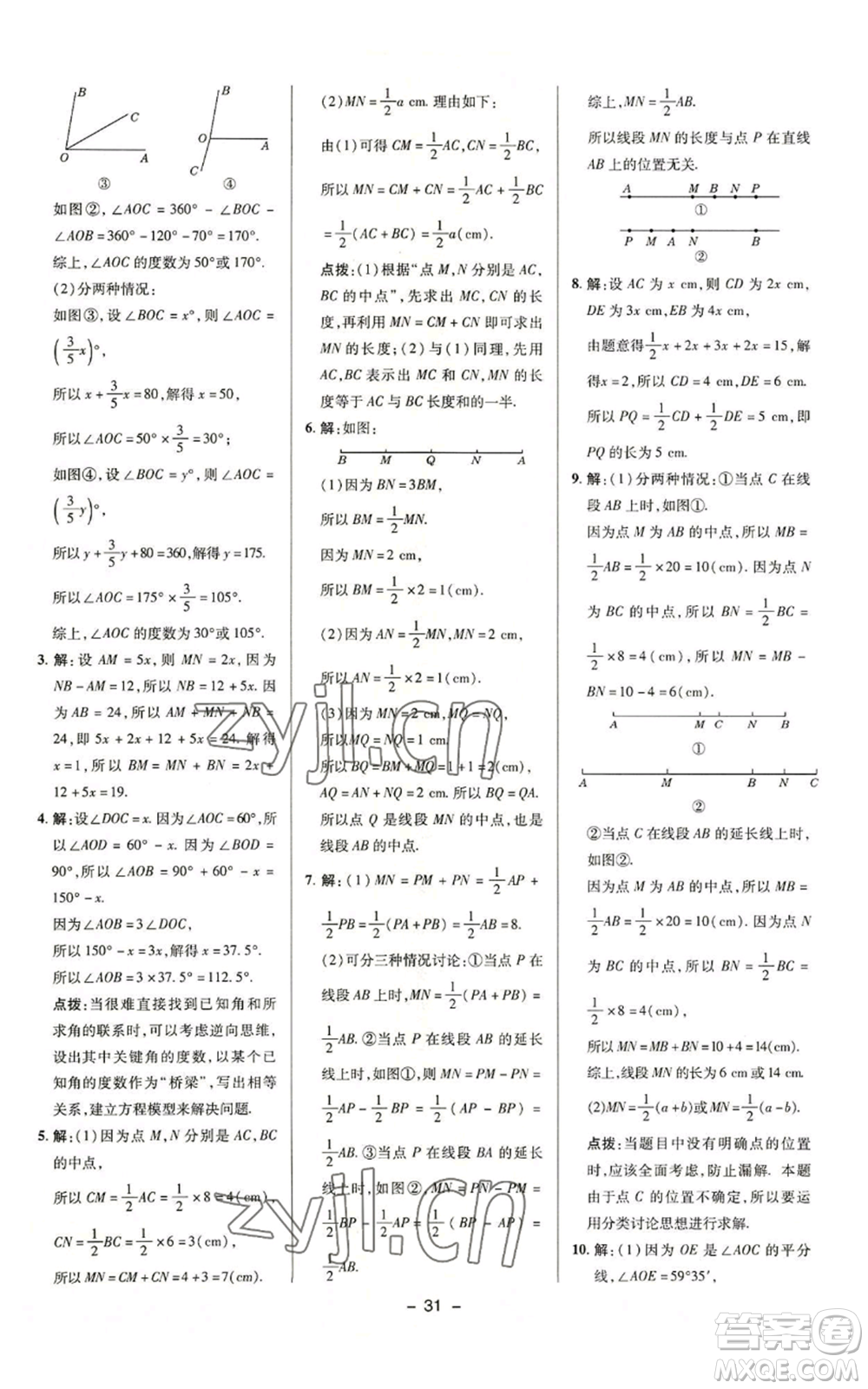 陜西人民教育出版社2022秋季綜合應(yīng)用創(chuàng)新題典中點(diǎn)提分練習(xí)冊(cè)七年級(jí)上冊(cè)數(shù)學(xué)蘇科版參考答案