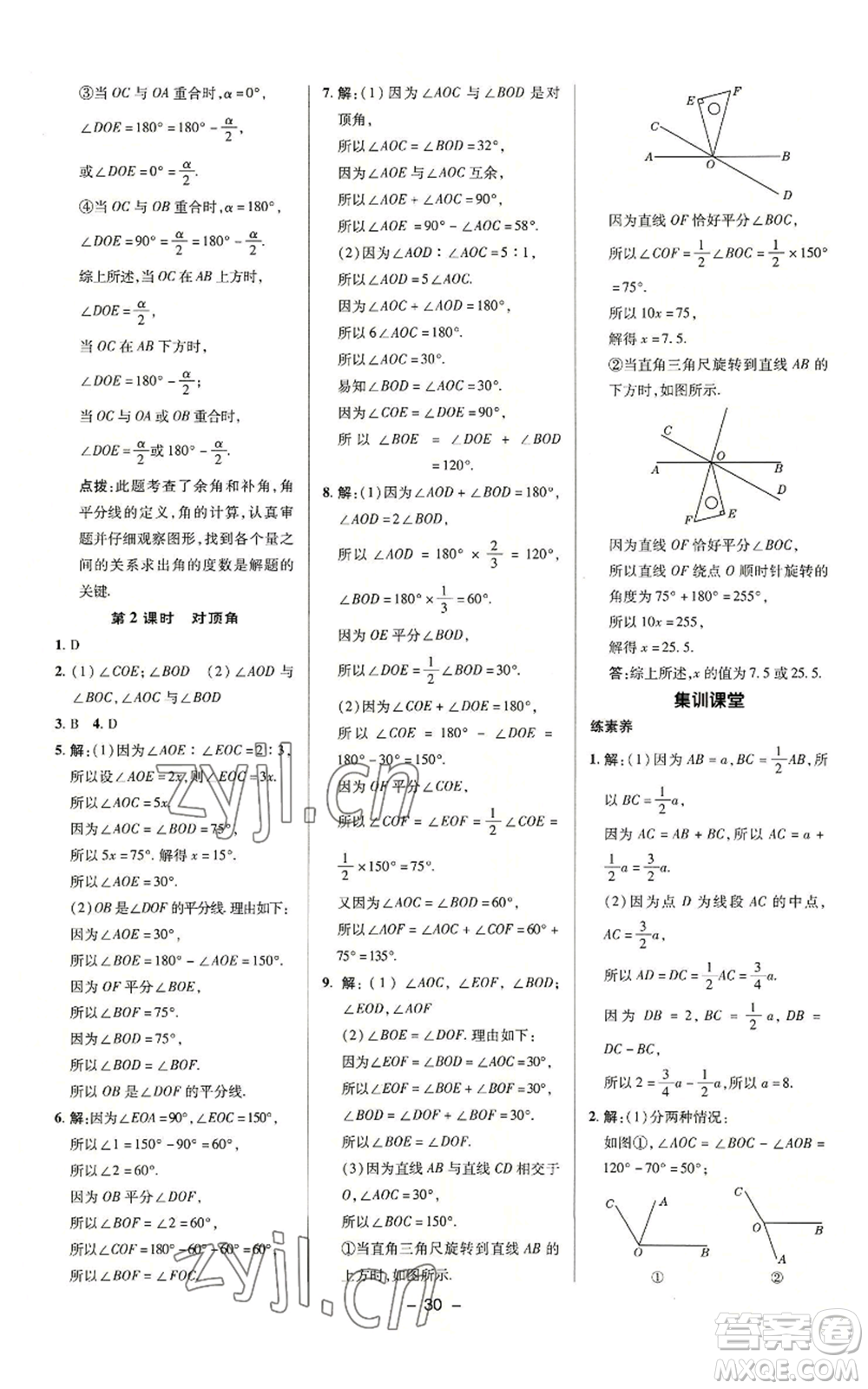 陜西人民教育出版社2022秋季綜合應(yīng)用創(chuàng)新題典中點(diǎn)提分練習(xí)冊(cè)七年級(jí)上冊(cè)數(shù)學(xué)蘇科版參考答案