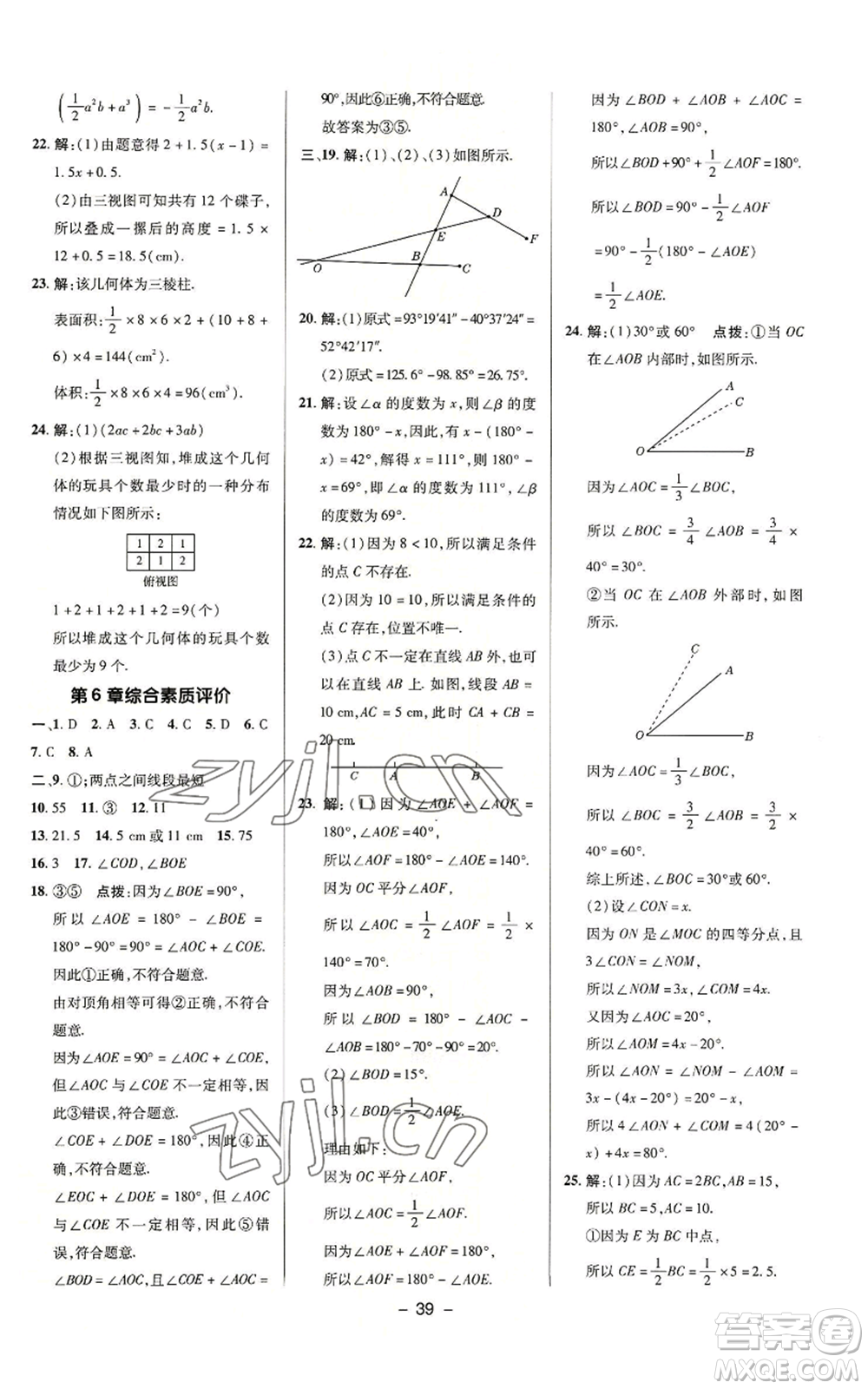 陜西人民教育出版社2022秋季綜合應(yīng)用創(chuàng)新題典中點(diǎn)提分練習(xí)冊(cè)七年級(jí)上冊(cè)數(shù)學(xué)蘇科版參考答案