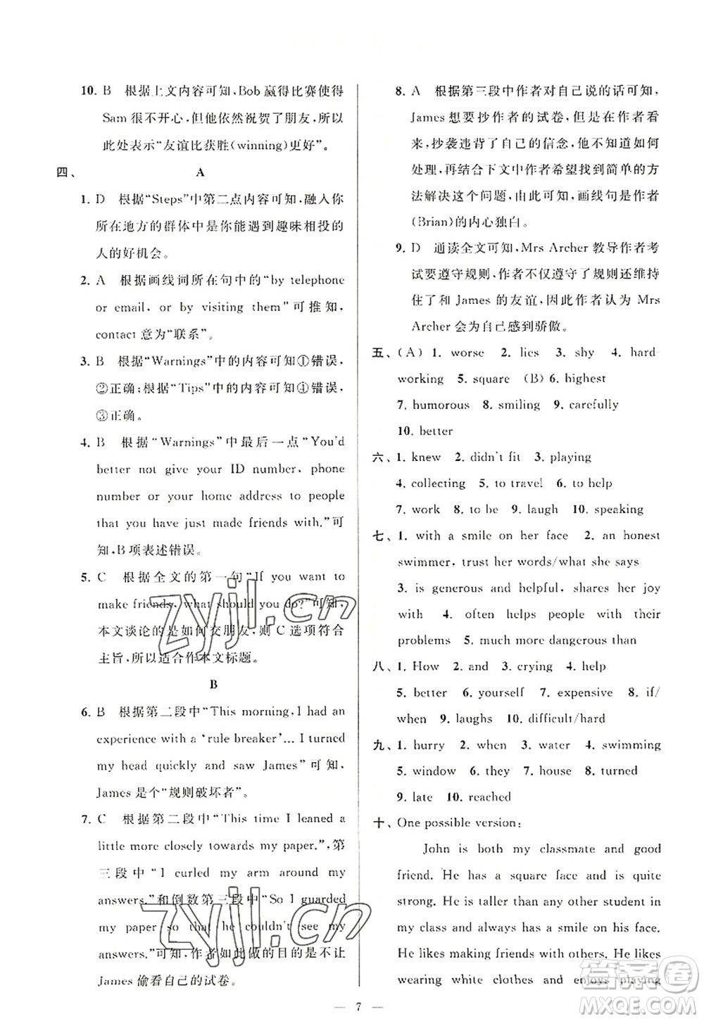 延邊教育出版社2022亮點(diǎn)給力大試卷八年級(jí)英語(yǔ)上冊(cè)YL譯林版答案