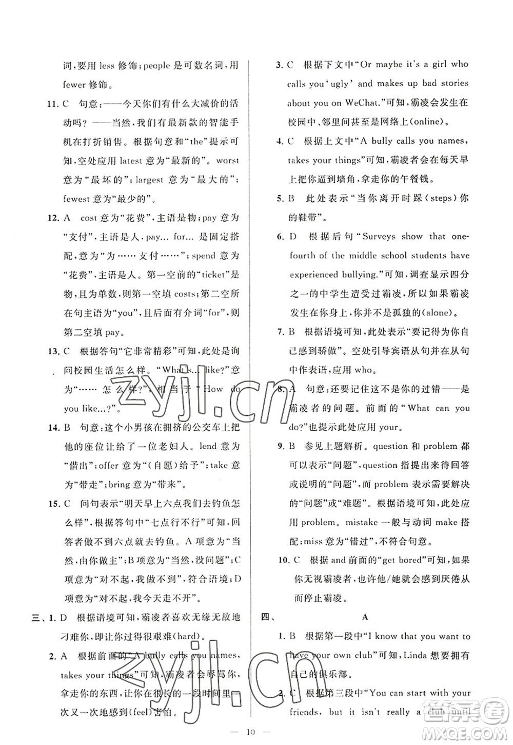 延邊教育出版社2022亮點(diǎn)給力大試卷八年級(jí)英語(yǔ)上冊(cè)YL譯林版答案