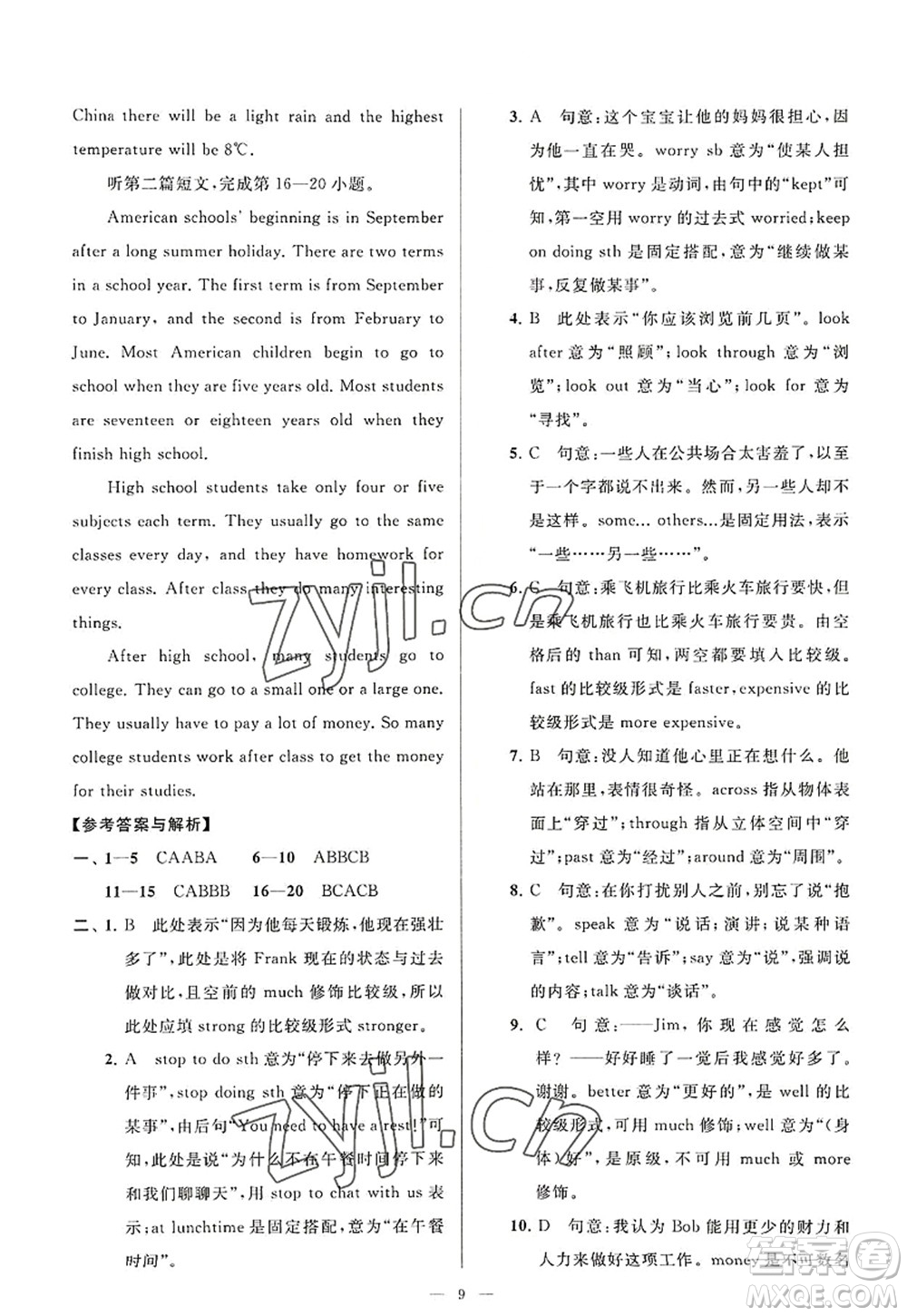 延邊教育出版社2022亮點(diǎn)給力大試卷八年級(jí)英語(yǔ)上冊(cè)YL譯林版答案